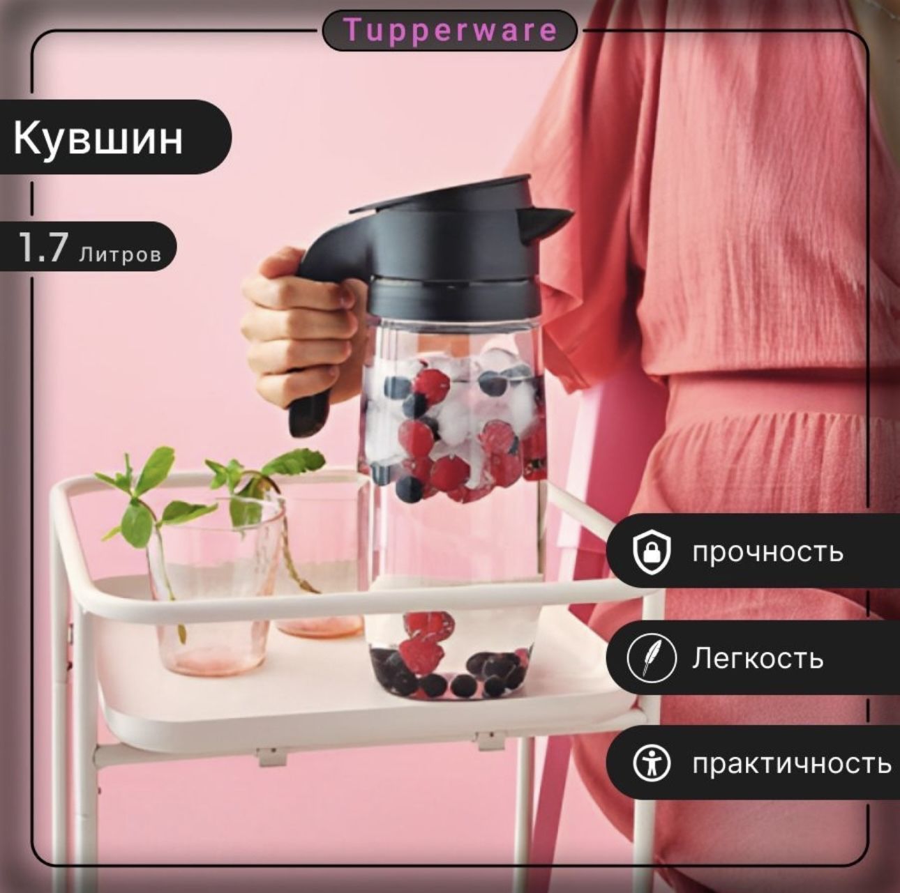 Tupperware Кувшин, 1.7 л