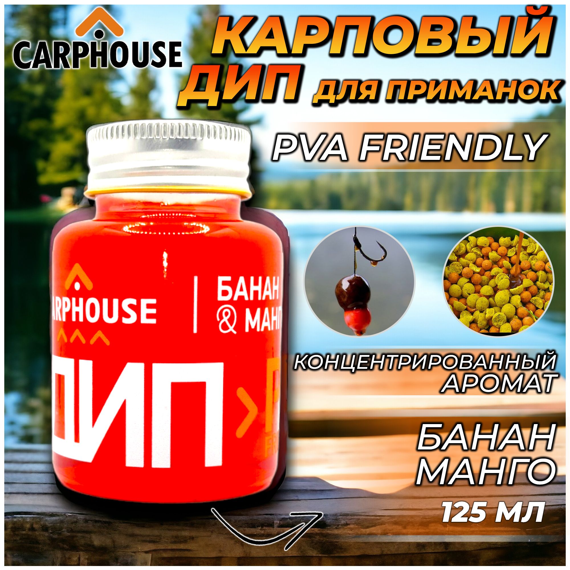 Carphouse Ароматизатор для рыбалки ,125 мл