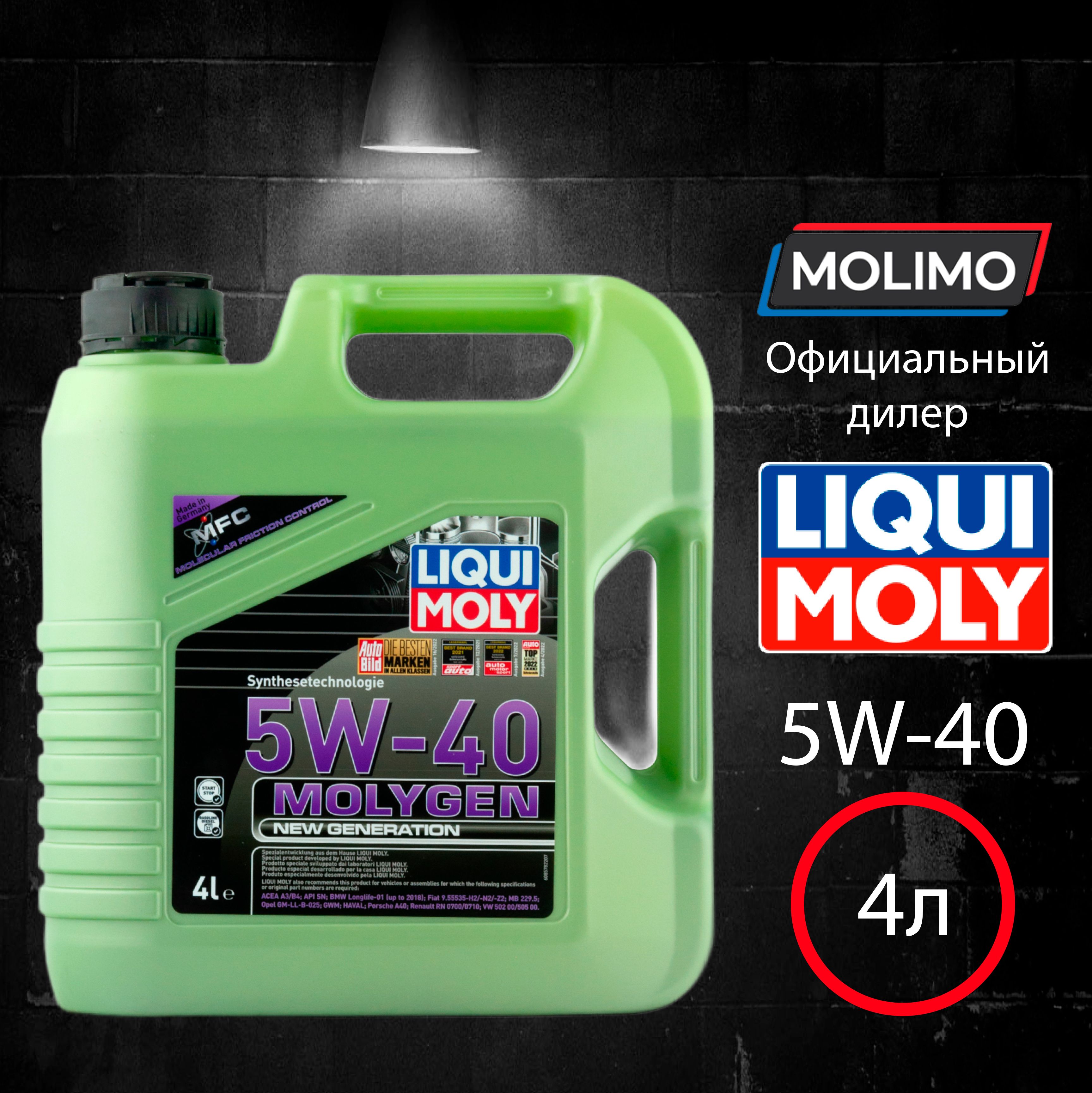 Масло liqui moly 5w40 molygen new generation