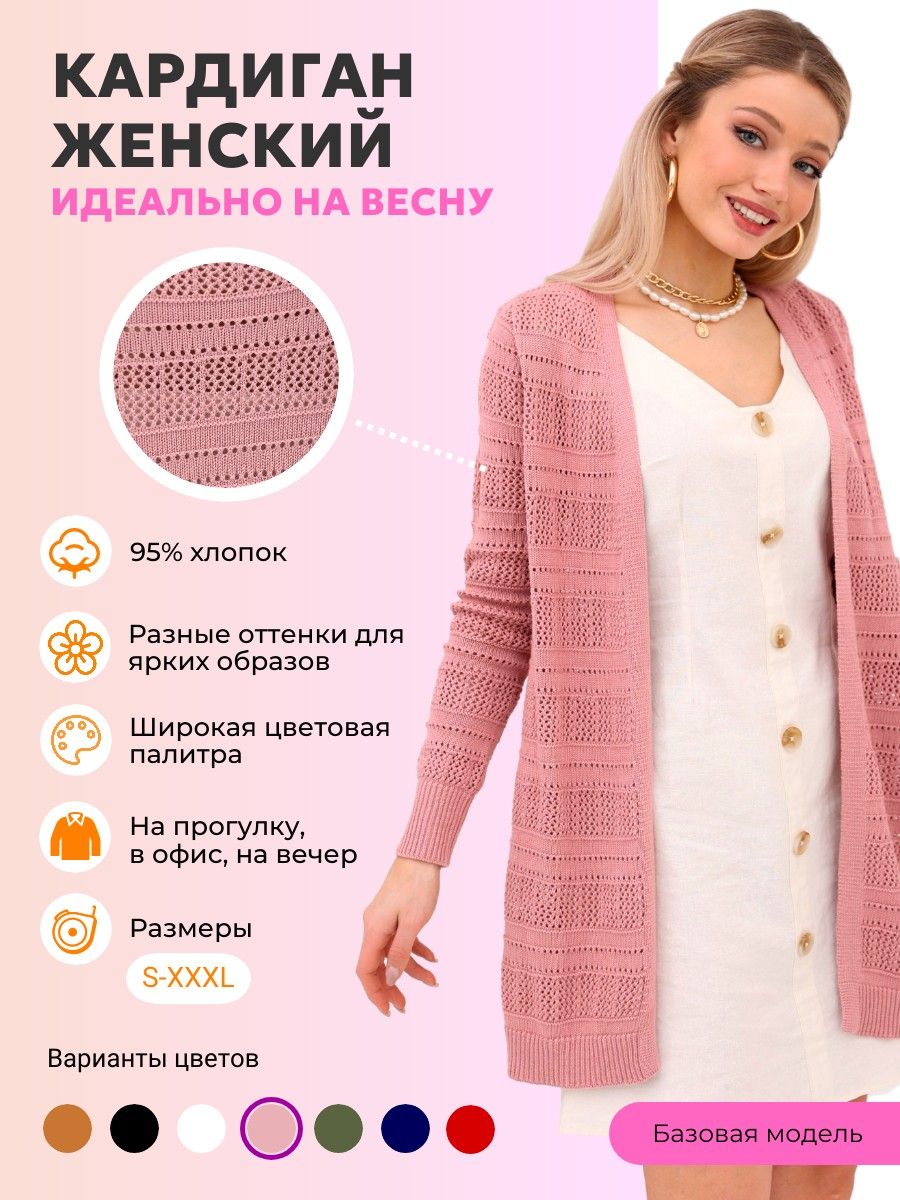 КардиганNGTEX