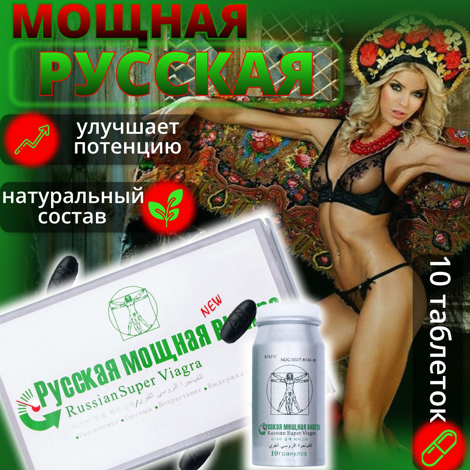 Русская Мощная Russian super viagra, 10 пилюль, мужской возбудитель,  афродизиак, для эрекции, потенции - купить с доставкой по выгодным ценам в  интернет-магазине OZON (1525229737)