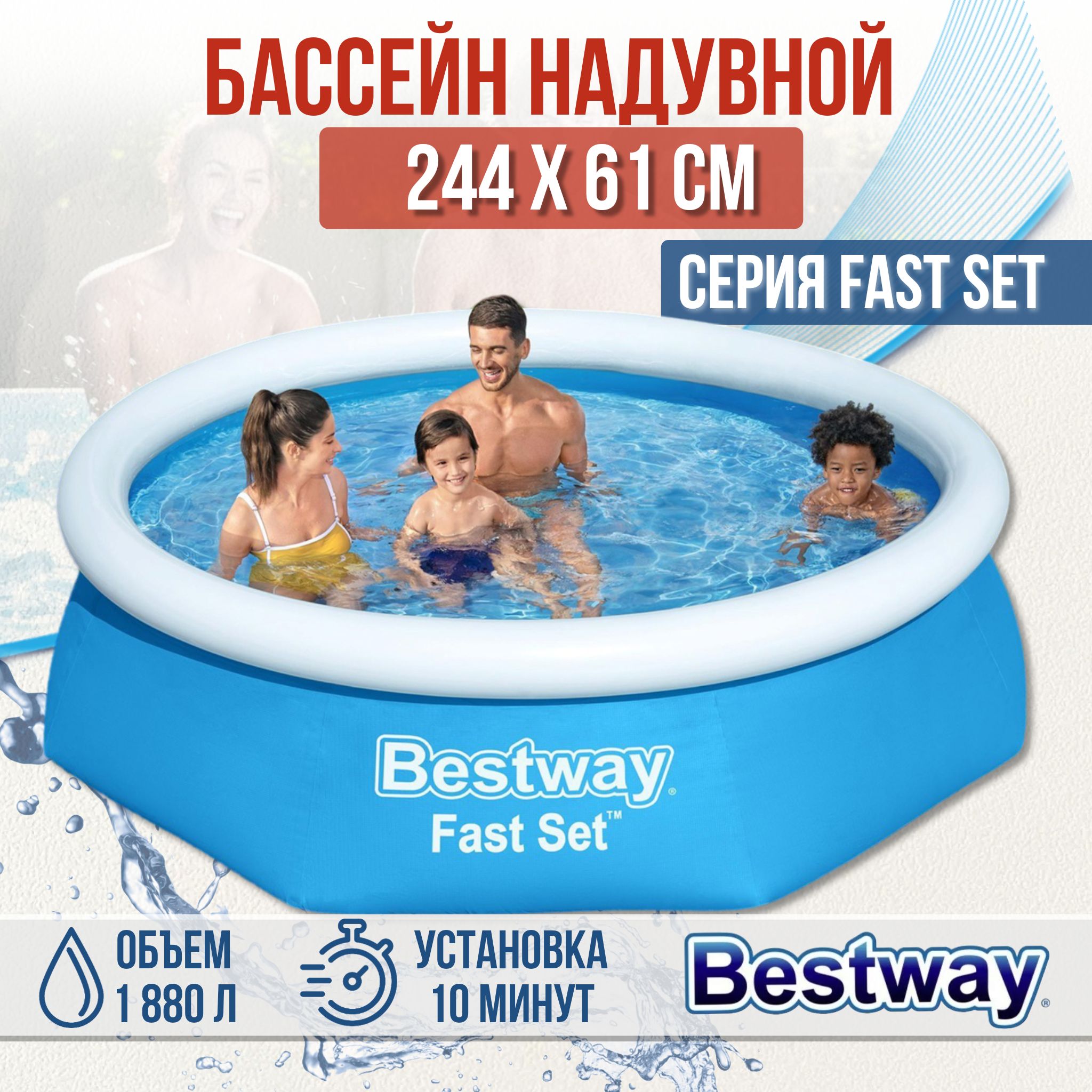 Детский надувной бассейн для дачи 244х61 см Bestway Fast Set 57448 объем  1800 литров надувной борт - купить с доставкой по выгодным ценам в  интернет-магазине OZON (1403521894)