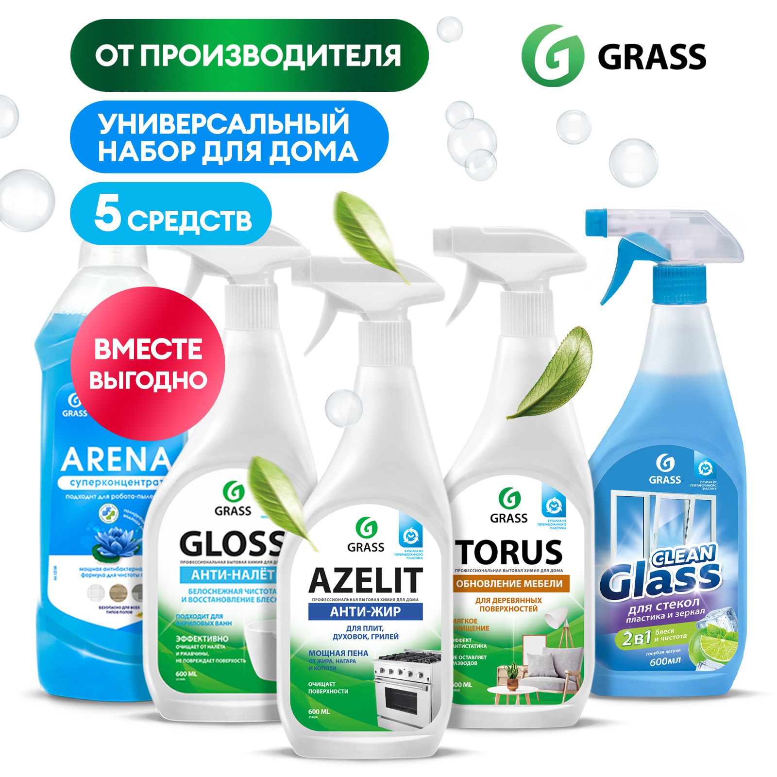 Набор GRASS для уборки дома: для кухни Азелит антижир Azelit 600мл , для  ванны Gloss 600мл, чистящее средство для стекол и зеркал Clean glass 600мл,  для мебели Torus 600мл и для мытья