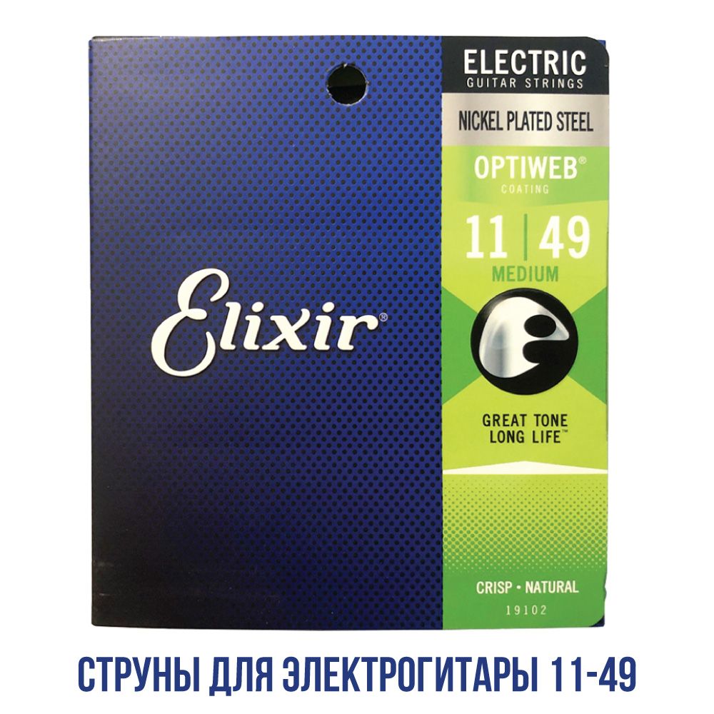 Струны для электрогитары Elixir 19102 Optiweb Medium Nickel Plated Steel, 11-49