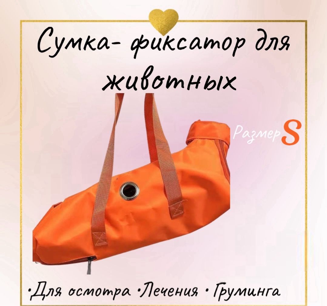 СумкаФиксатордляКошек