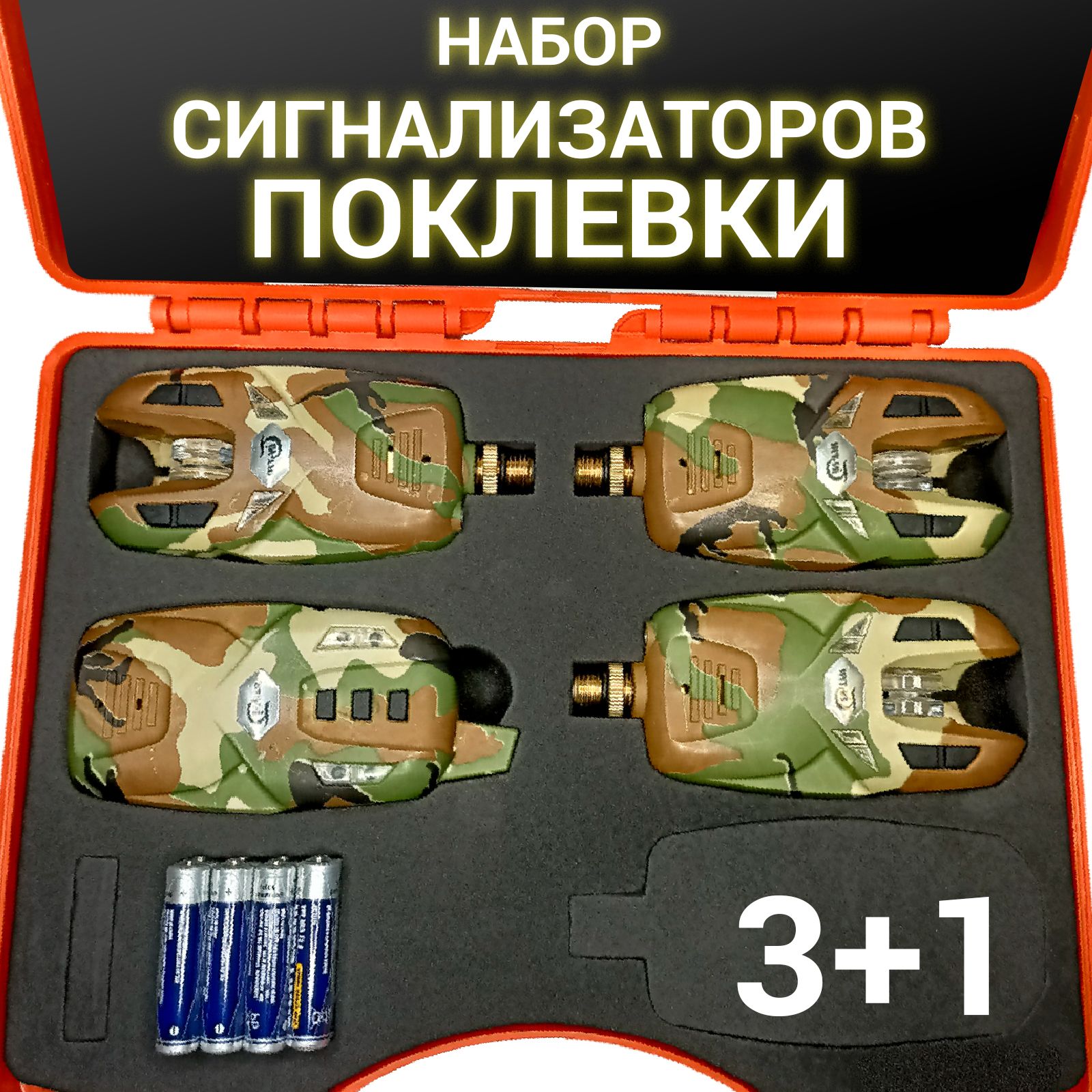 Наборэлектронныхсигнализаторовпоклевкиспейджером3+16690(3+1)