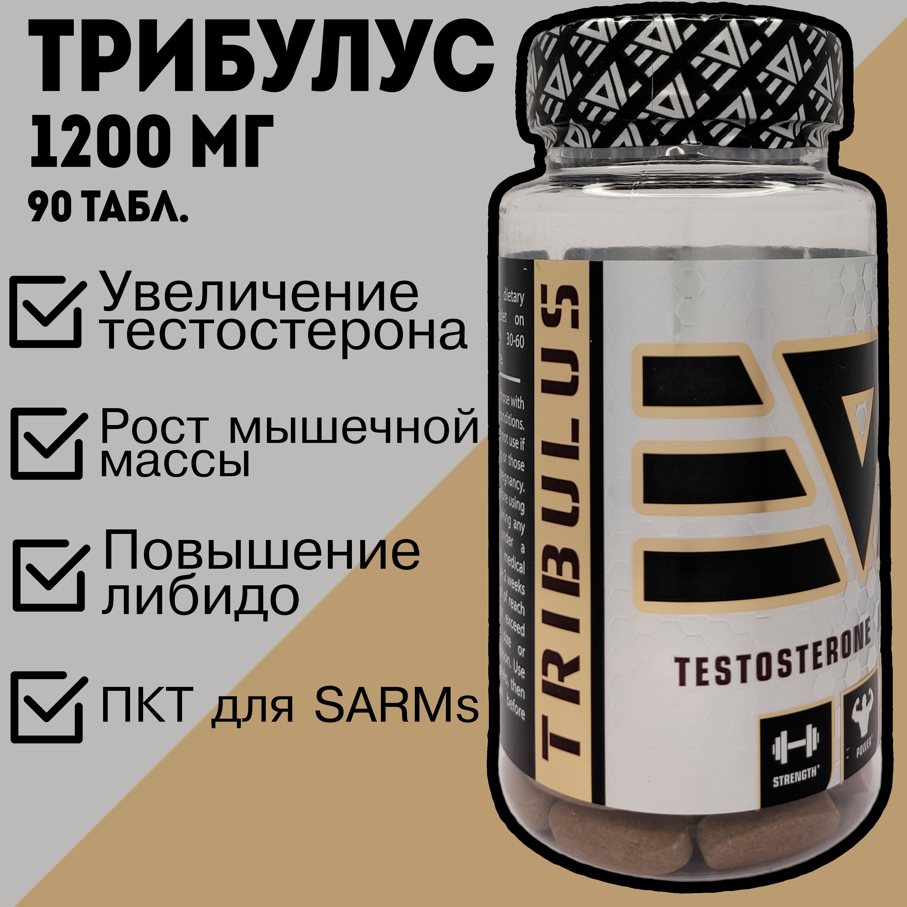 Tribulus terrestris 1200 мг / 90 таблеток (Epic Labs) Трибулус Террестрис /  бустер тестостерона для силы, мышц, мужского либидо и потенции. - купить с  доставкой по выгодным ценам в интернет-магазине OZON (1297382579)