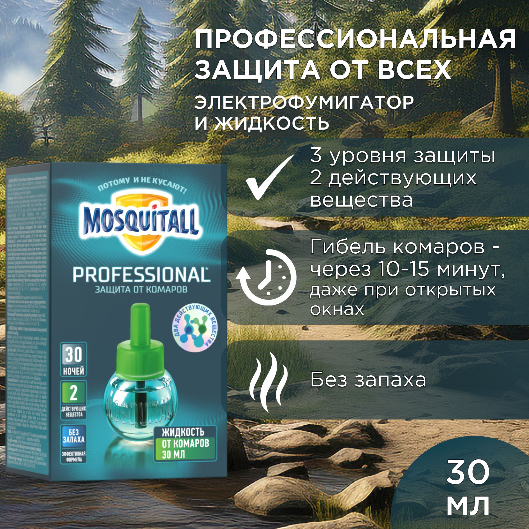 Жидкость от комаров Москитол Профессиональная защита, 30 ночей - 1 шт. -  купить с доставкой по выгодным ценам в интернет-магазине OZON (249010665)