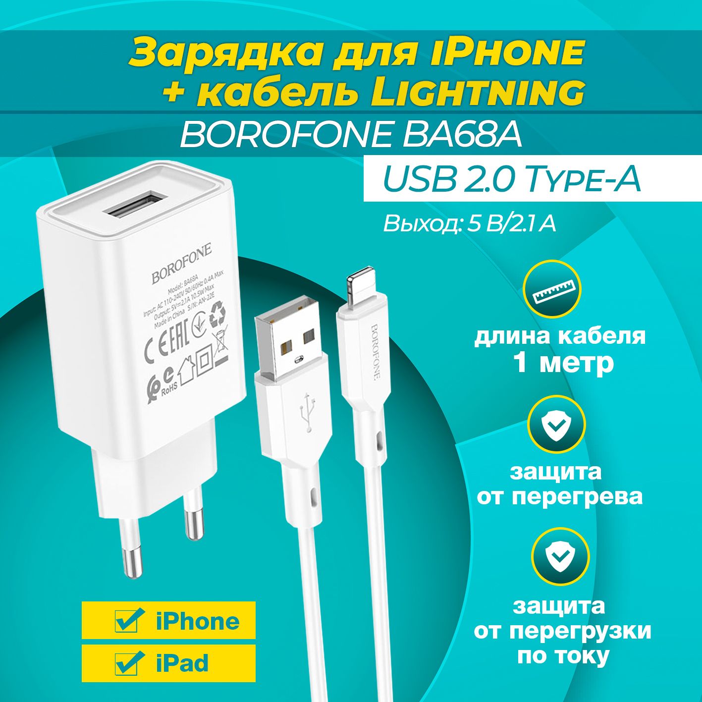 Зарядка для iphone, Зарядное устройство для телефона, Блок и шнур, Кабель  lightning и адаптер для телефона, USB провод 1м