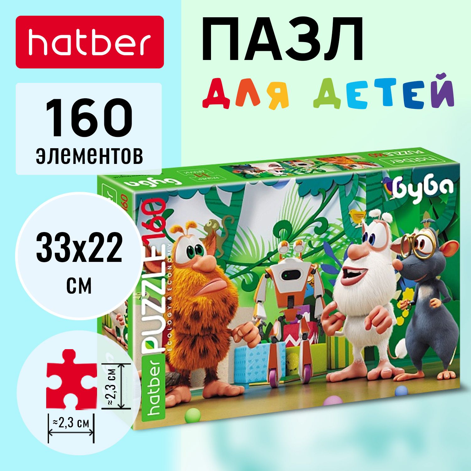 Пазлы Hatber 160 элементов -Буба-