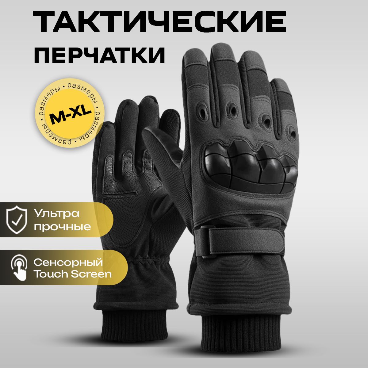 Мужские тактические перчатки черные M / L / XL