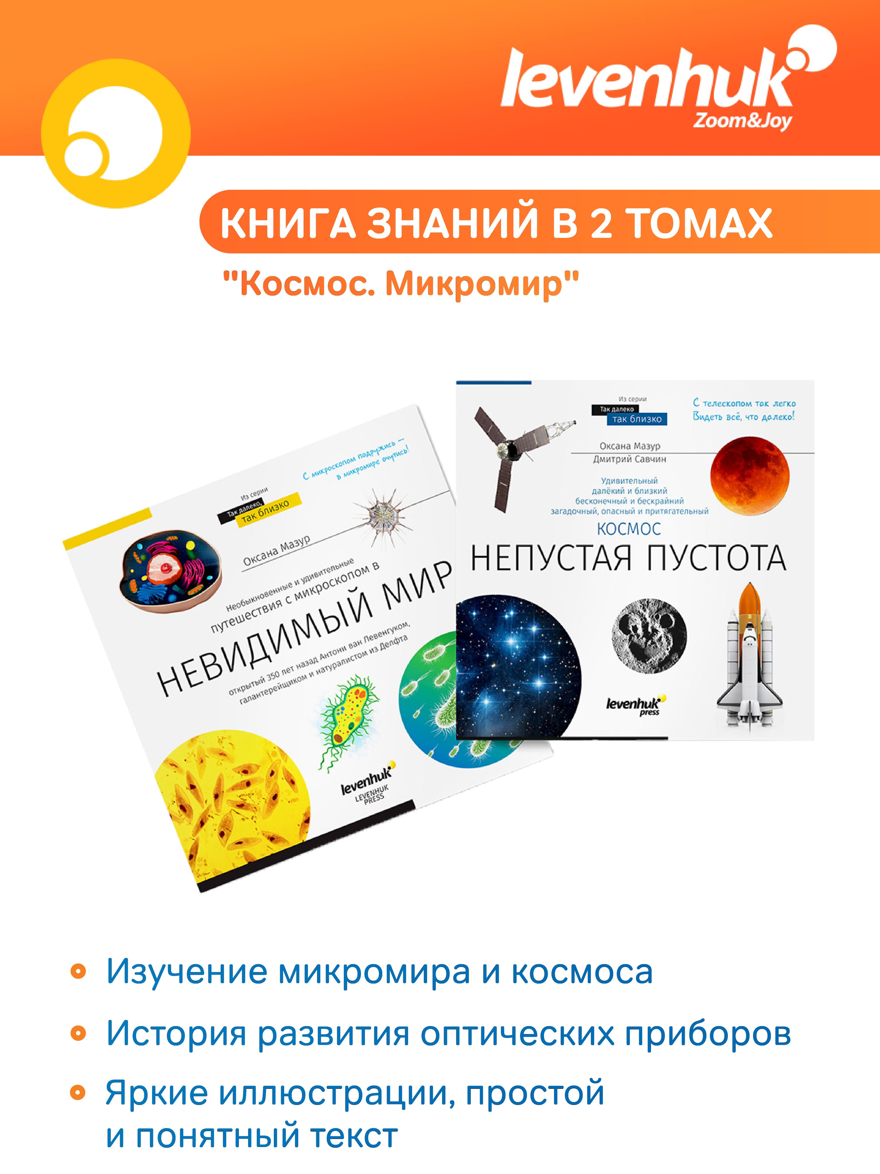 Книга знаний в 2 томах. "Космос. Микромир"