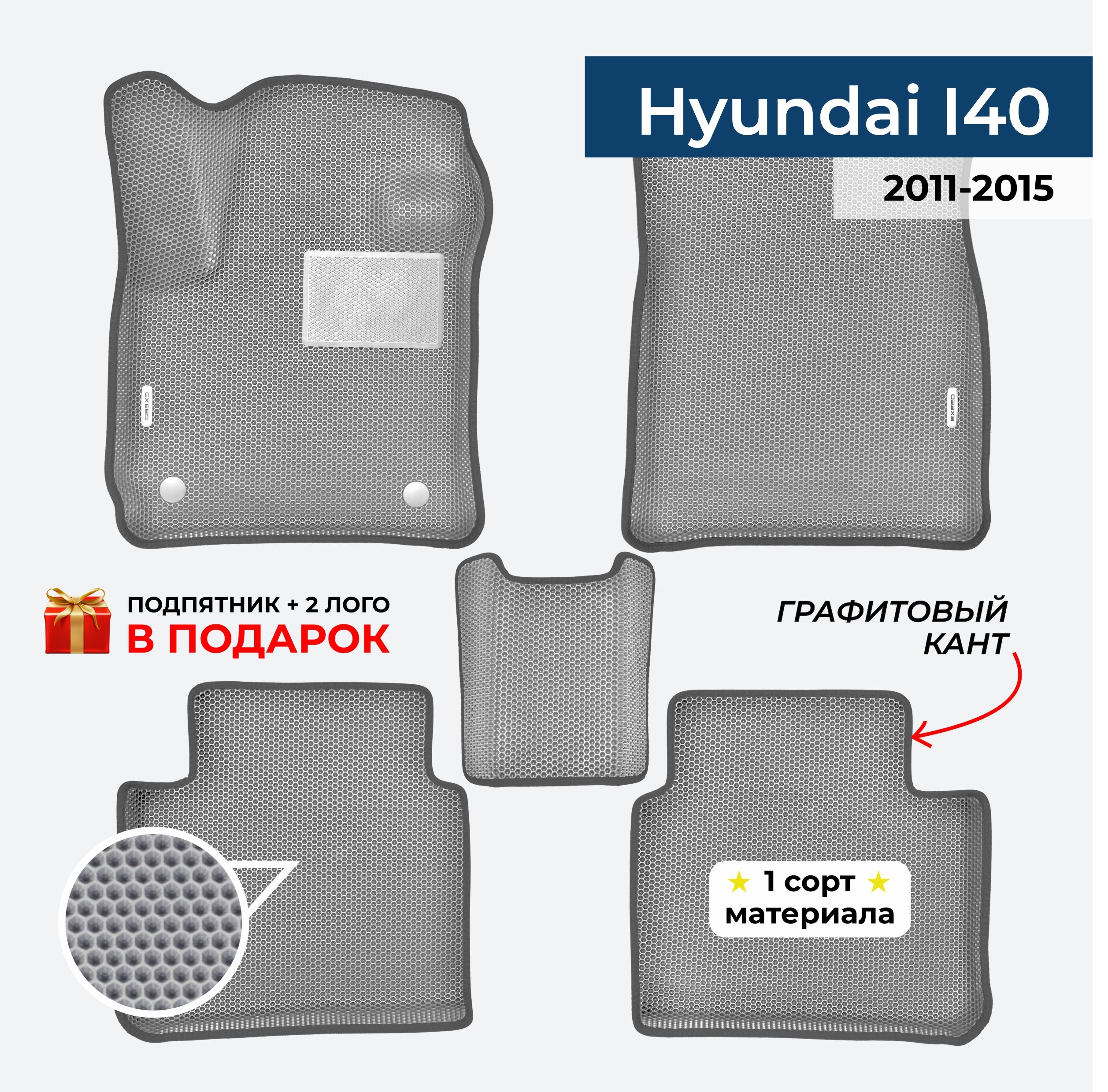 EVA ЕВА коврики с бортами для Hyundai I40 2011-2015 Хендай и40