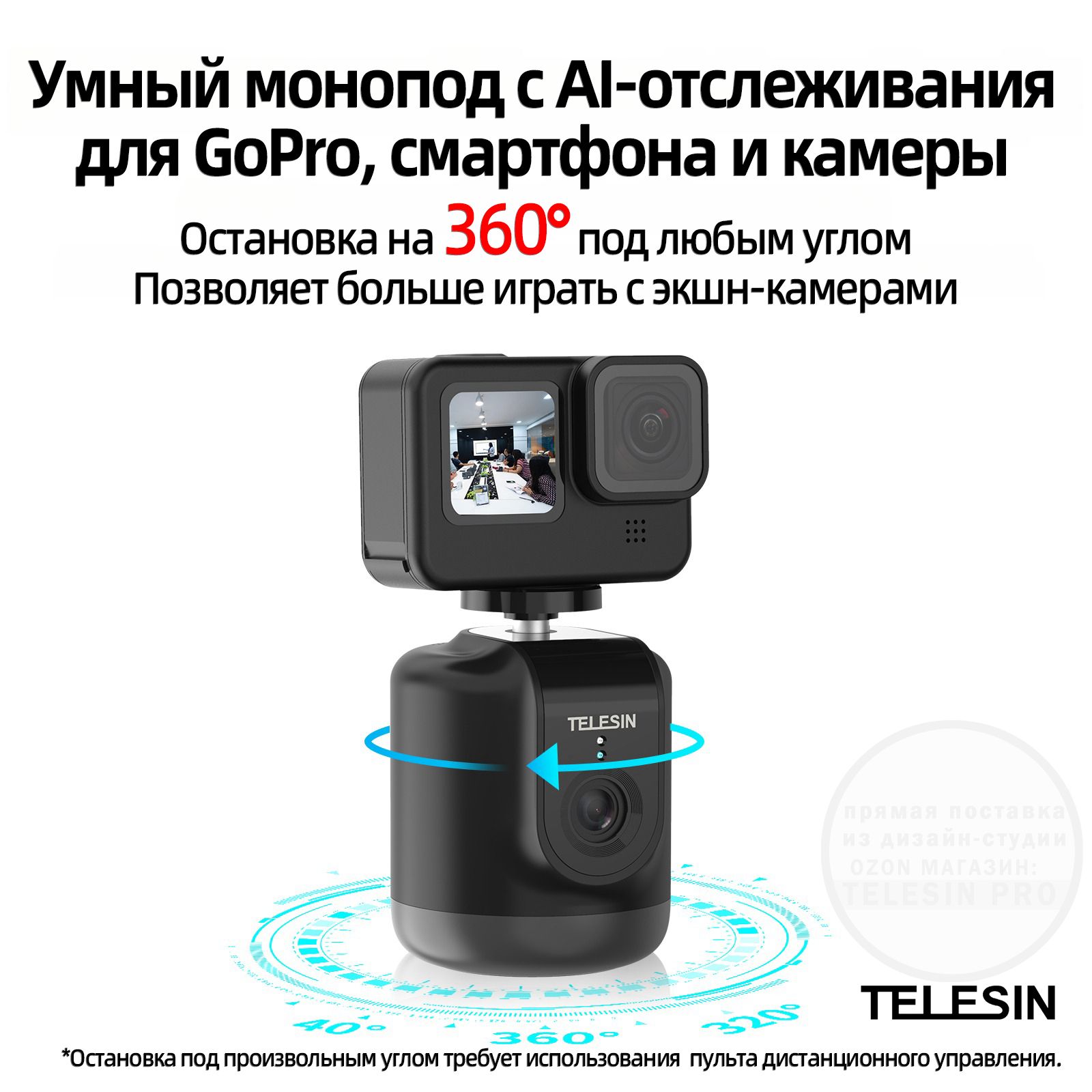 умныймоноподсдатчикомдвижения,TELESIN,TE-GPYT-001,сAIавтоматическимотслеживаниемлицадляGoPro,Insta360,DJIAction,OsmoPocket,смартфонаикамеры