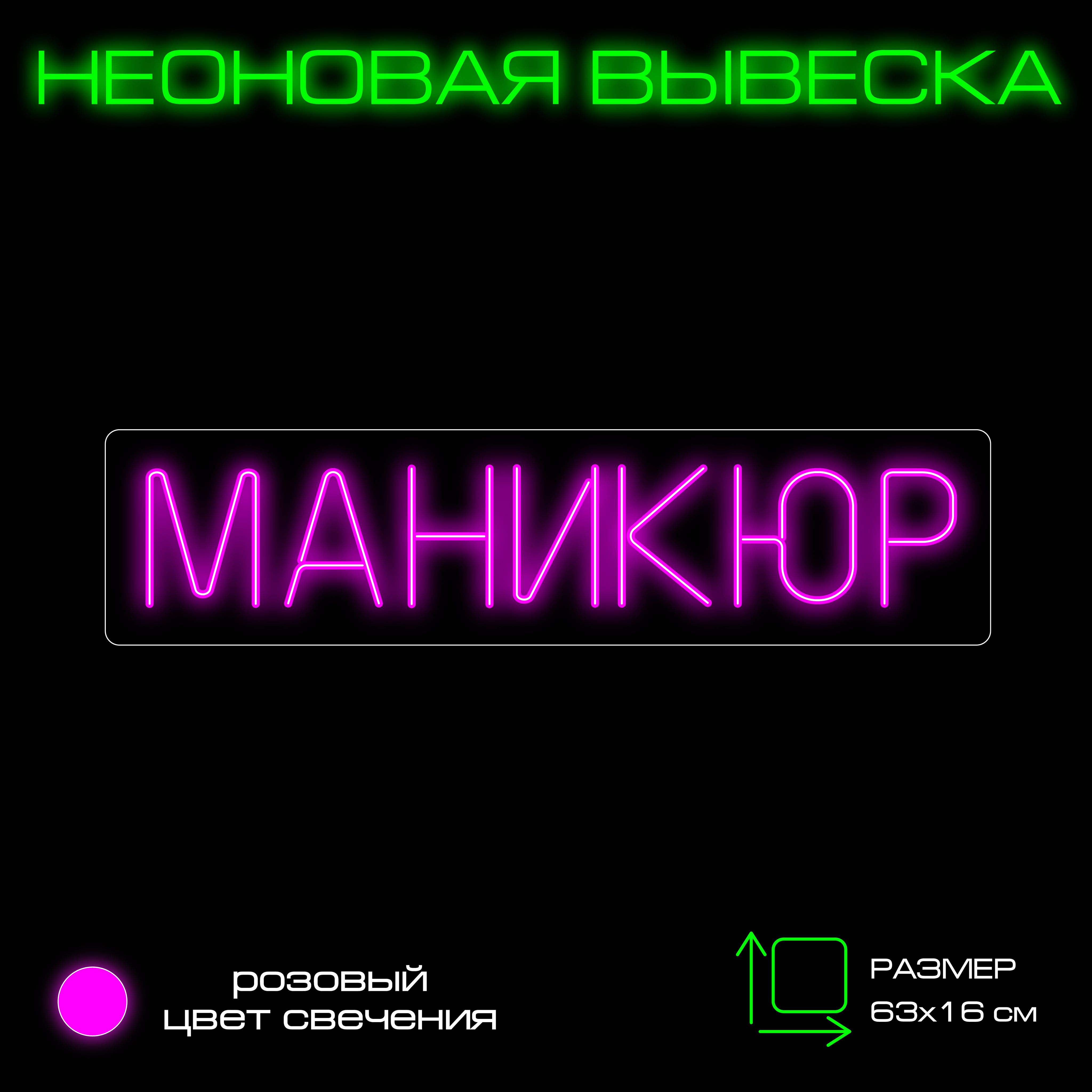 Неоновая вывеска "Маникюр" Фиолетовый свет Вывеска настенная Onilight