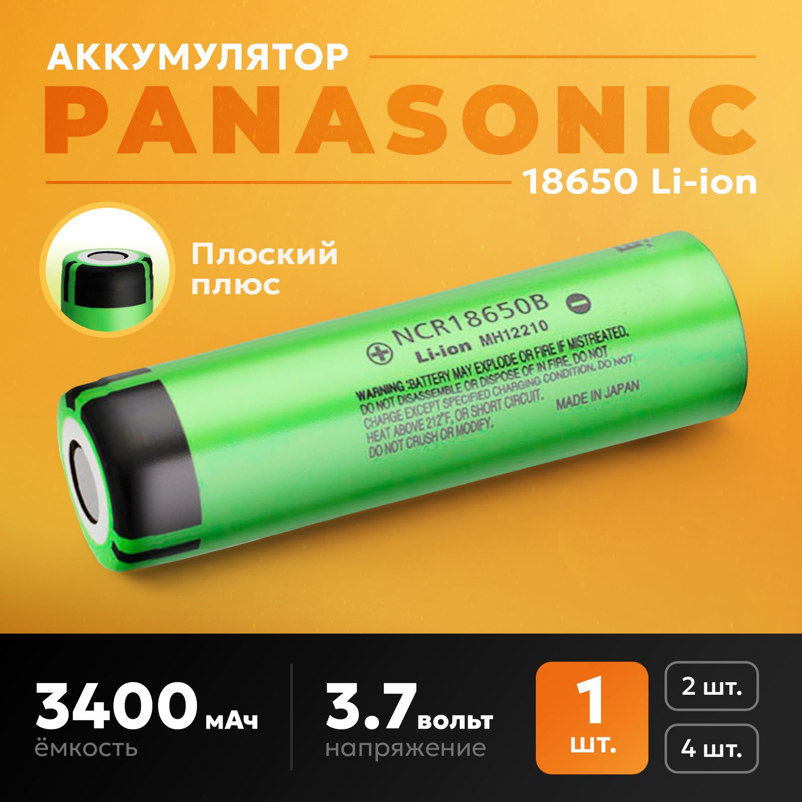 PanasonicАккумуляторнаябатарейка18650,4,35В,3400мАч,1шт