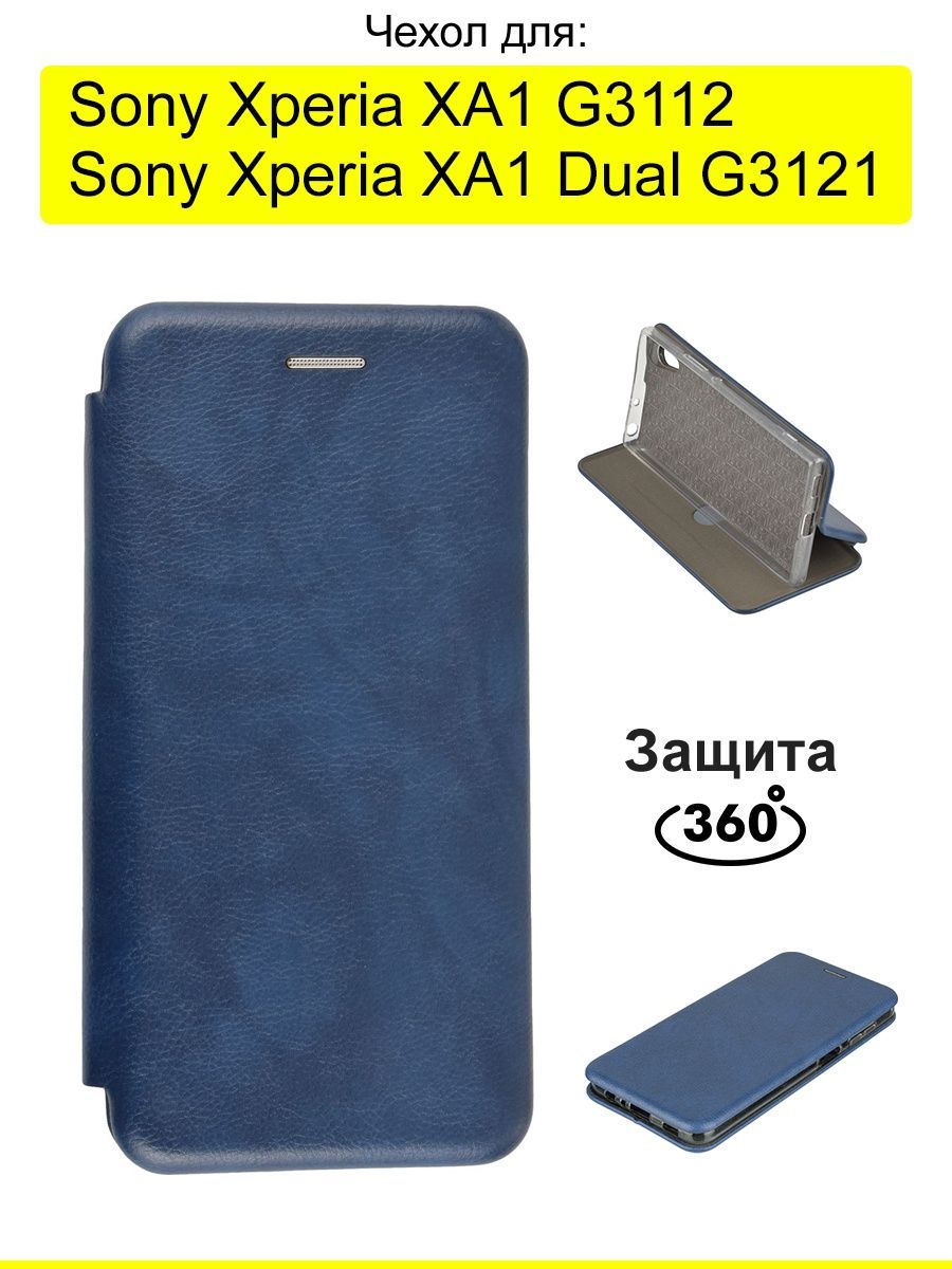 ЧехолдляSonyXperiaXA1(Dual)G3121/G3112,серияMiria