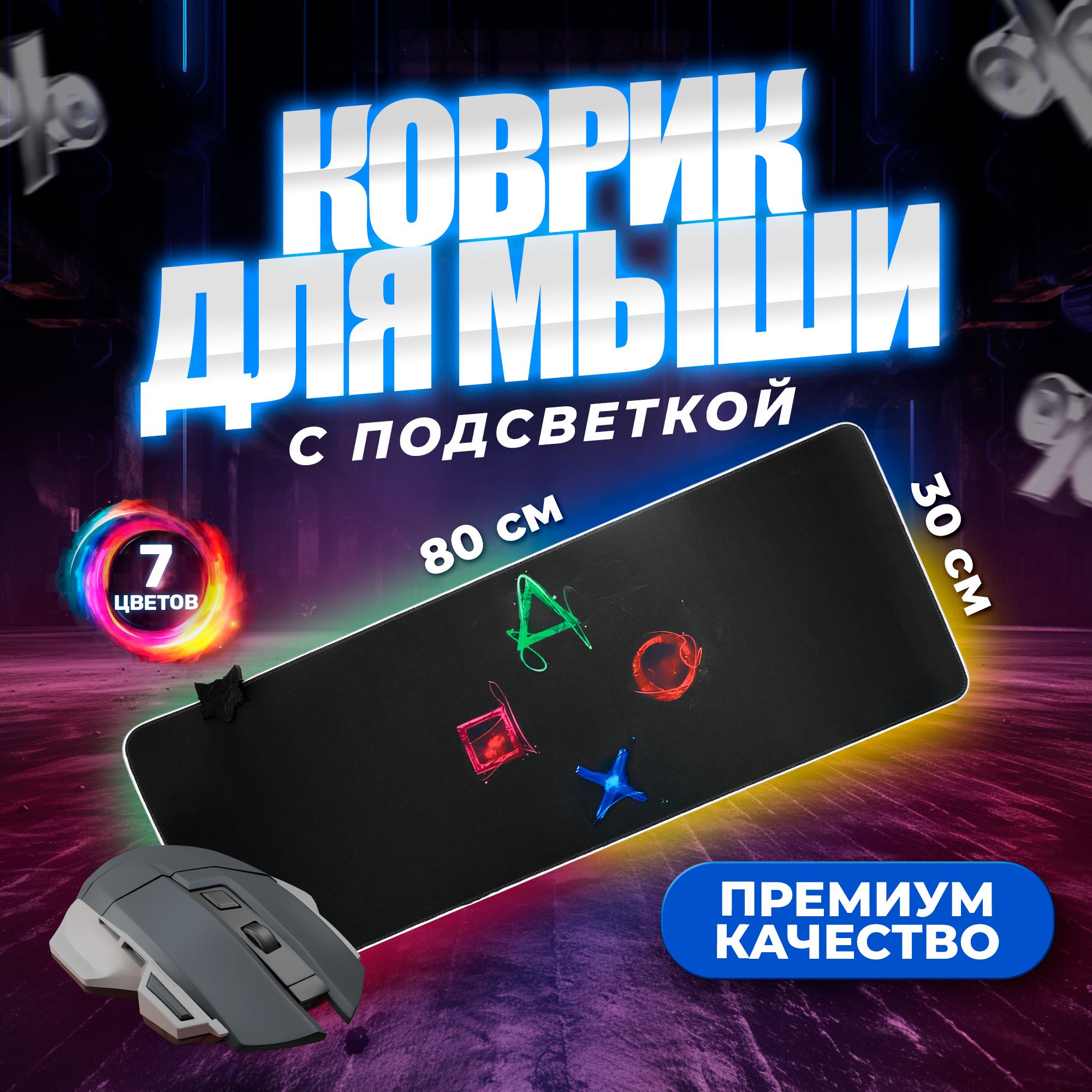 Игровой коврик для мыши геймпад, игра в кальмара,, XXL, черный - купить с  доставкой по выгодным ценам в интернет-магазине OZON (1350298326)