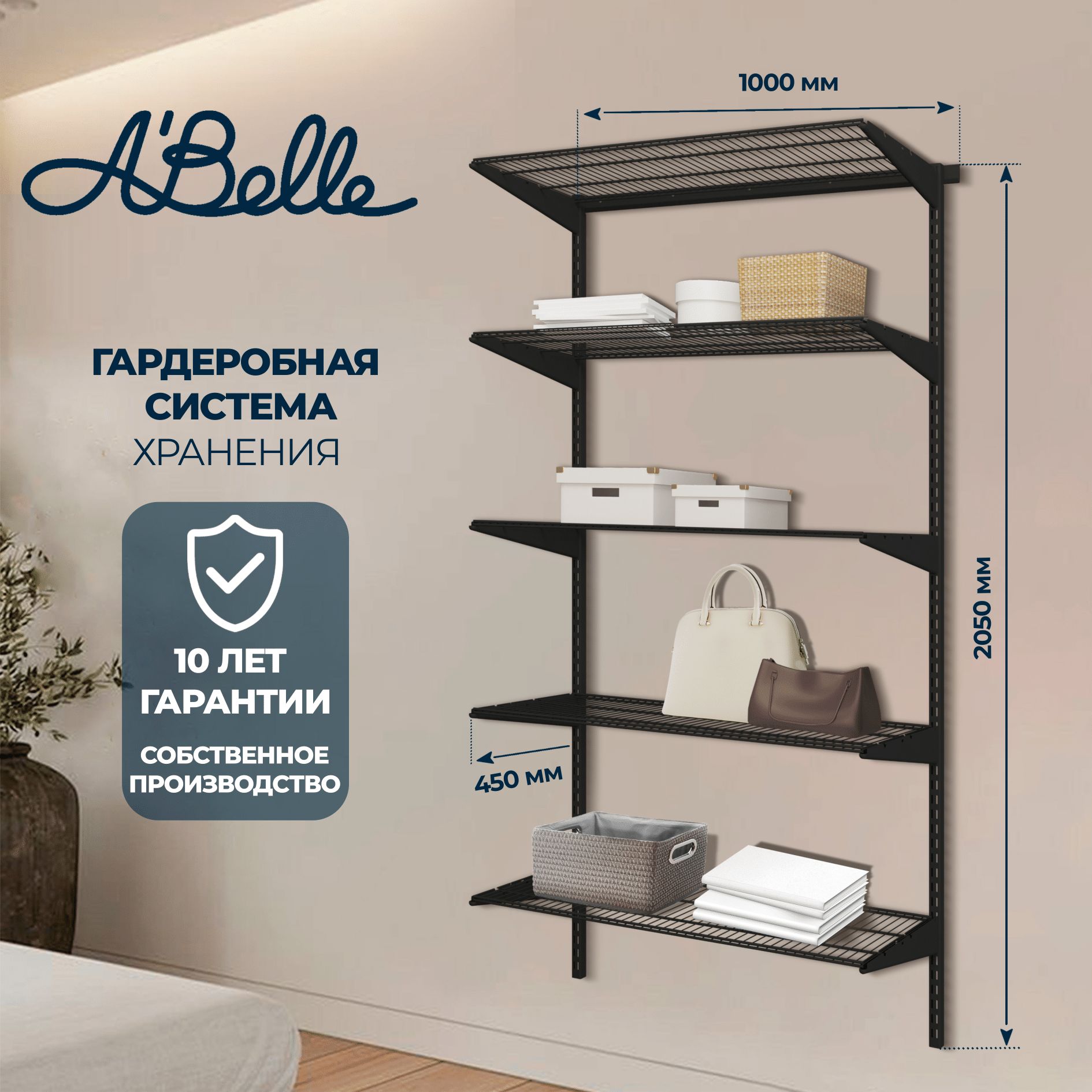 Гардеробная система Abelle AB-445 Гардеробная из полок, Металл, черный,  100х205х45см