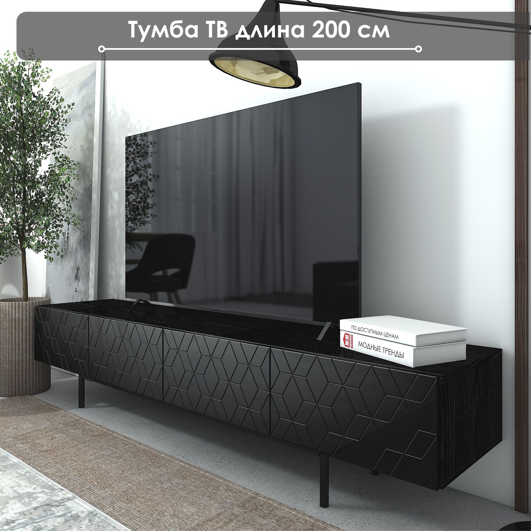 ТумбаподТВ"ЛуиБето"ТГ-14,200х44х42,5,NaHOUSE