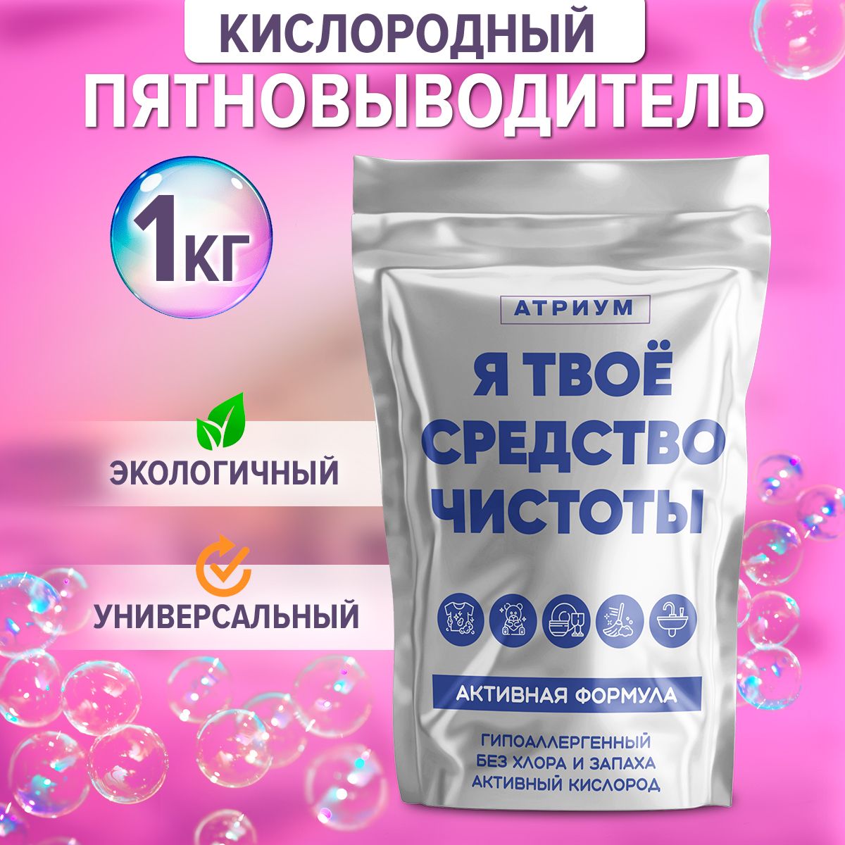 Brandfree пятновыводитель кислородный. Средство я твое средство для всего. Кислородный пятновыводитель я твое средство для всего. Я твоё средство для всего чудо очиститель. Кислородный пятновыводитель я твое средство для всего.
