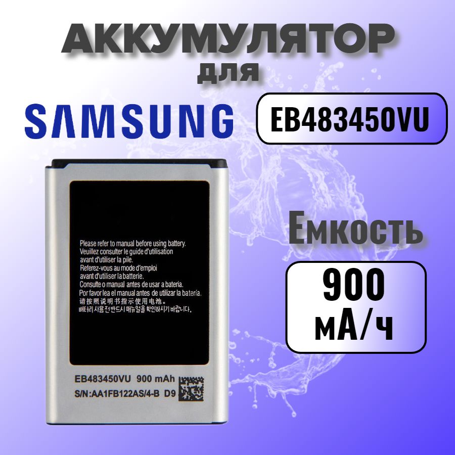 Аккумулятор для Samsung EB483450VU (C3752 / C3592 / S5350)