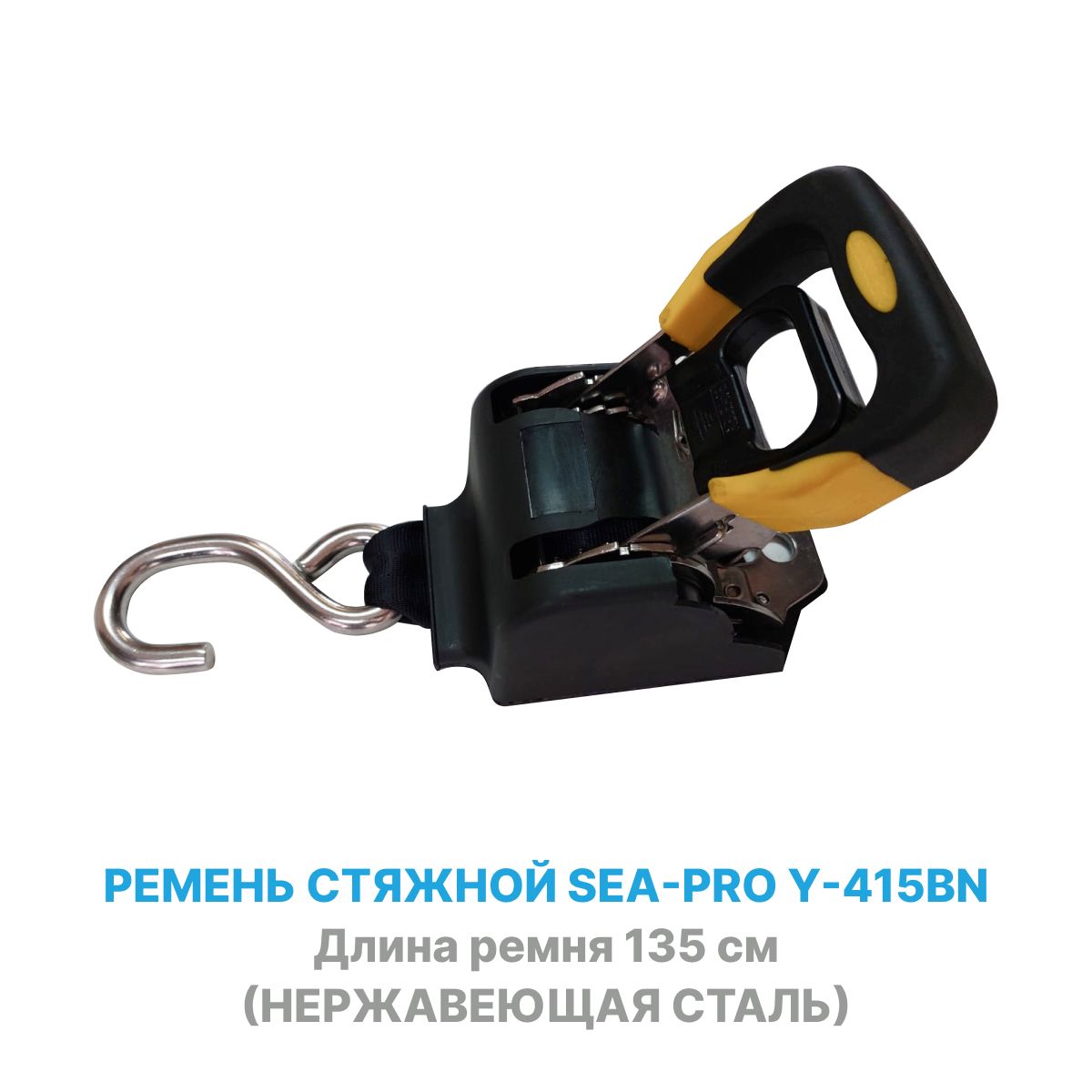 Стяжные ремни для лодки. Самозатягивающиеся ремни sea pro. строп крепёжный sea-pro y-415b 135 см. самозатягивающиеся ремни для крепления лодки. крепление лодки к прицепу стяжными ремнями.