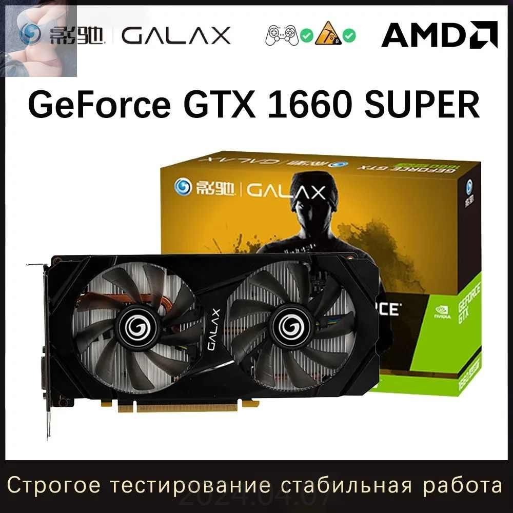 ВидеокартаGeForceGTX1660SUPERGalaxyВидеокартаGeForceGTX1660SUPERВидеокартаGALAXYGeForceGTX1660SUPER6GB6ГБвнешняядискретнаявидеоускорительдлякомпьютераигровая6ГБ(GALAXGeForceGTX1660SUPER6GB)6ГБ(GalaxyGeForceGTX1660SUPER6ГБ)