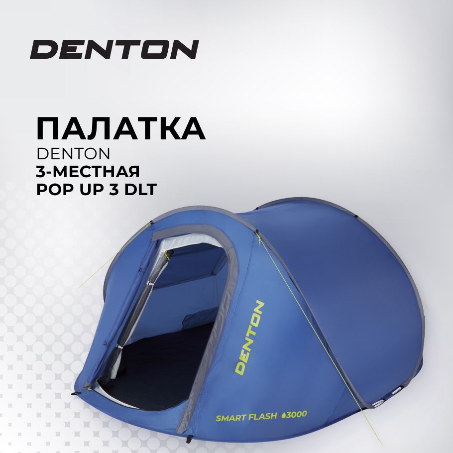 Палатка3-местнаяDentonPopUp3DLT