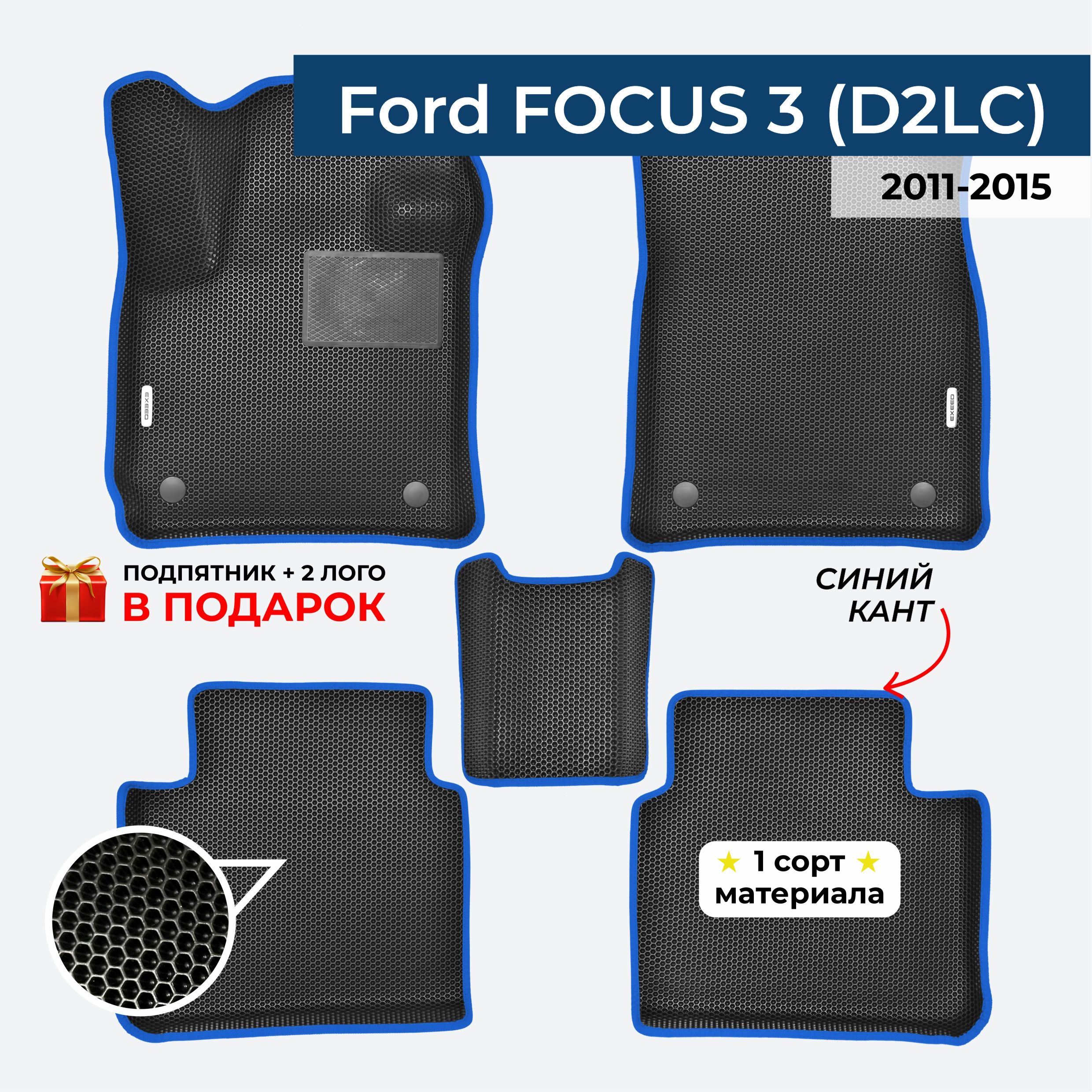 EVA ЕВА коврики с бортами для Ford Focus 3 2011-2015 Форд Фокус 3