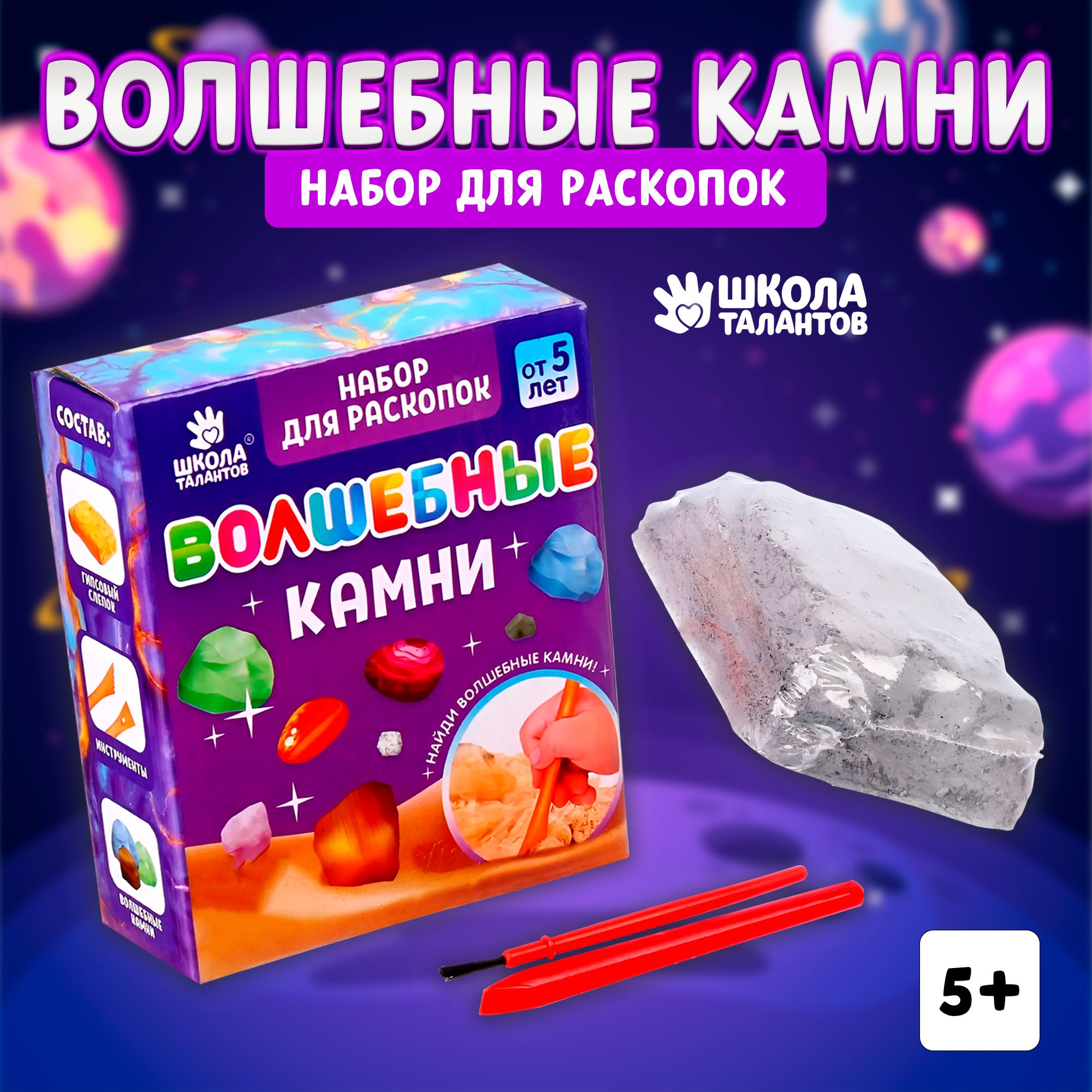 Раскопки для детей Школа талантов 