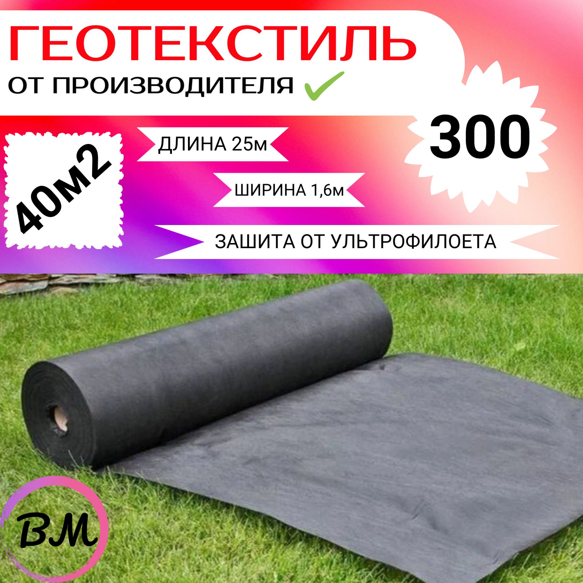 Геотекстиль...