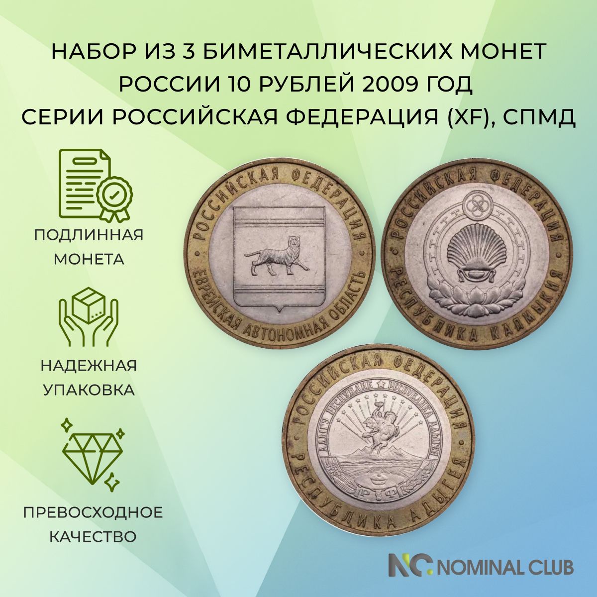 Набориз3биметаллическихмонетРоссии10рублей2009год-серииРоссийскаяФедерация-РеспубликаАдыгея,Еврейскаяавтономнаяобласть,РеспубликаКалмыкия(XF),СПМД