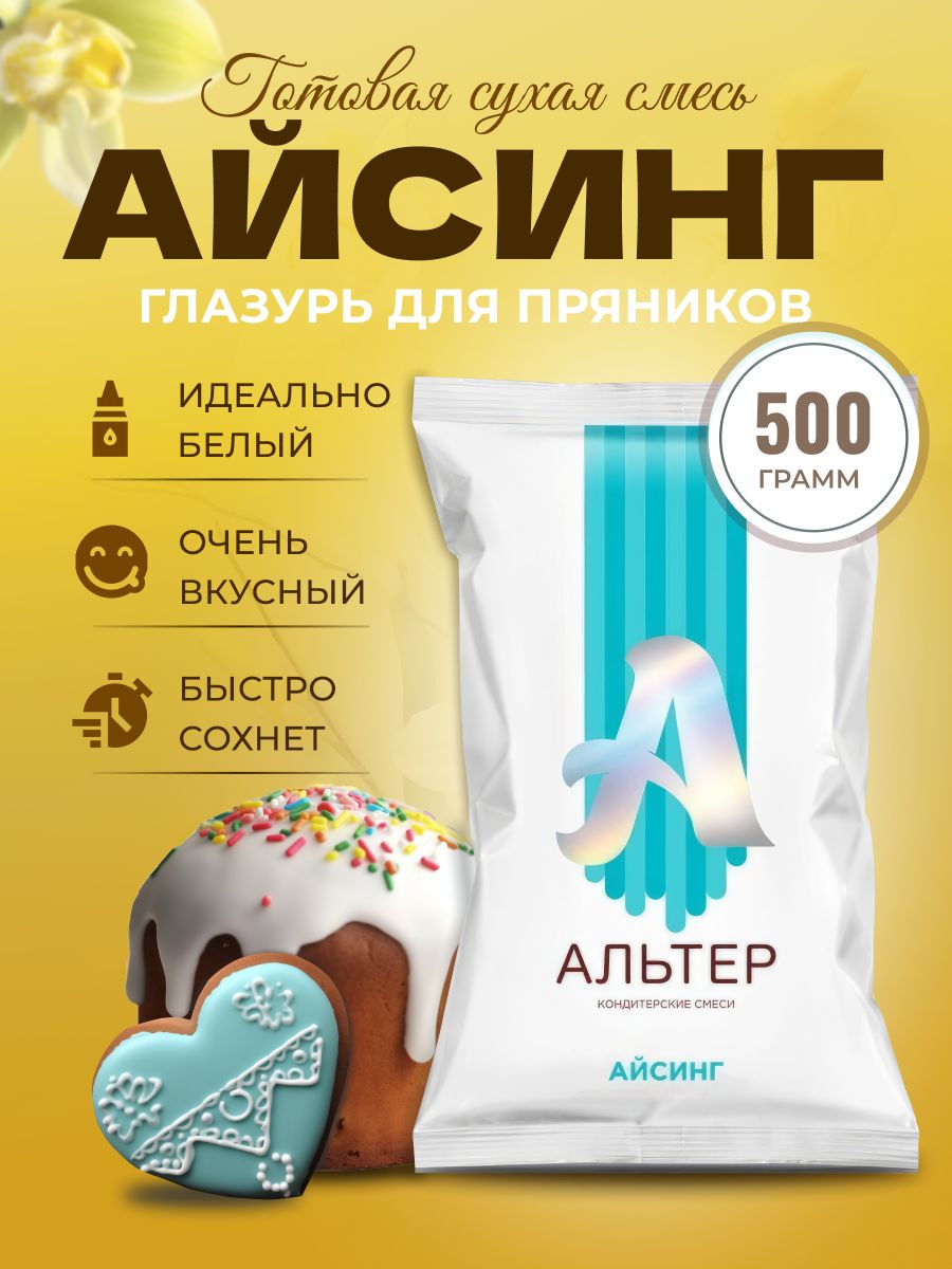 Айсинг для куличей и пряников идеально белый 500 гр