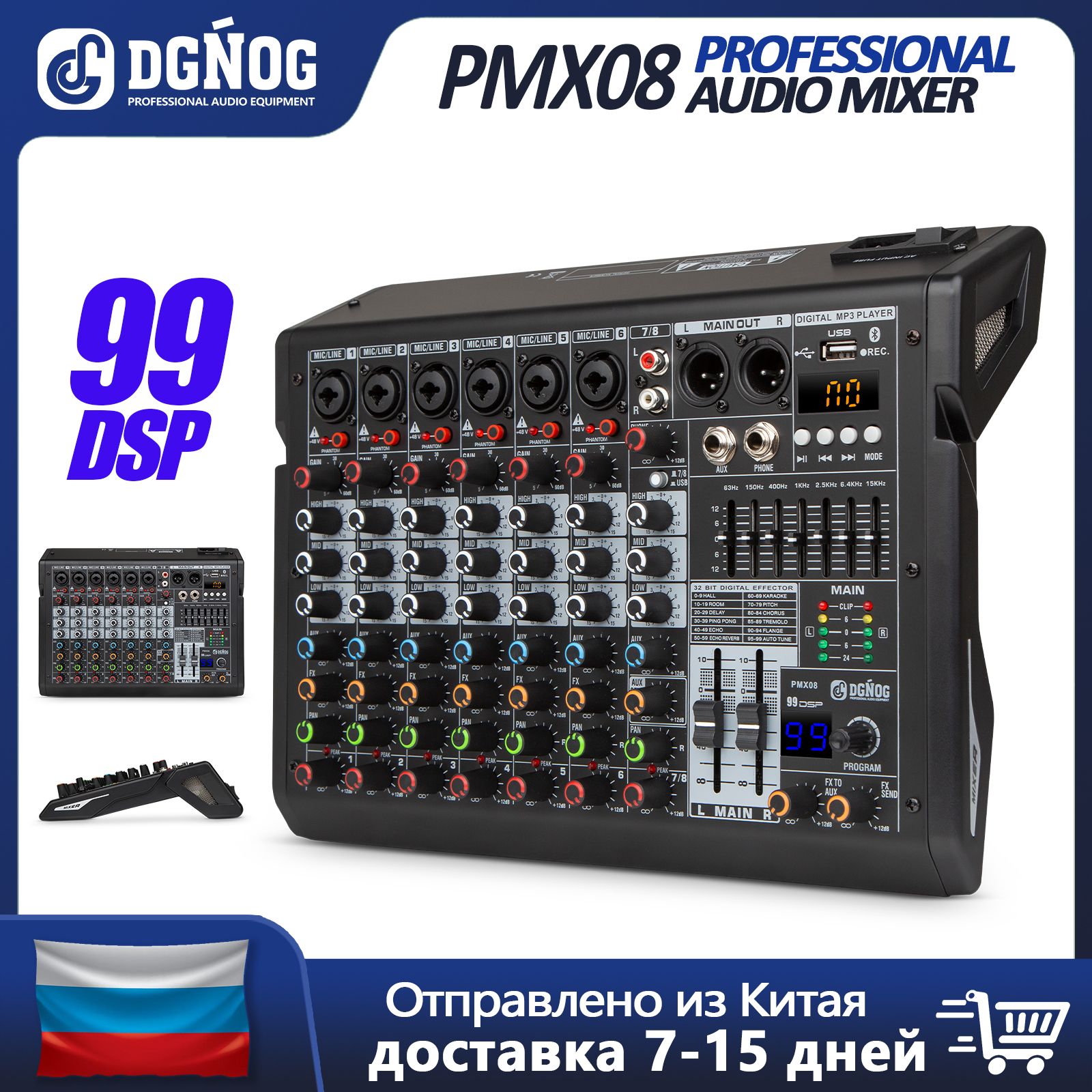 8-канальный Микшерный пульт DGNOG PMX08 цифровой MP3-вход, фантомное питание 48 В, с эффектом 99 DSP,7-полосный эквалайзер