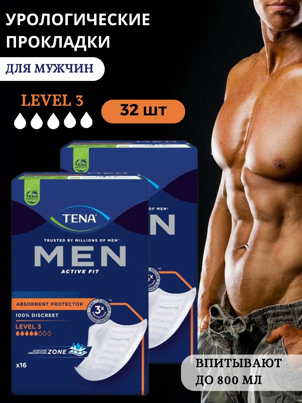 Урологические прокладки для мужчин TENA Men Level 3, 32 шт