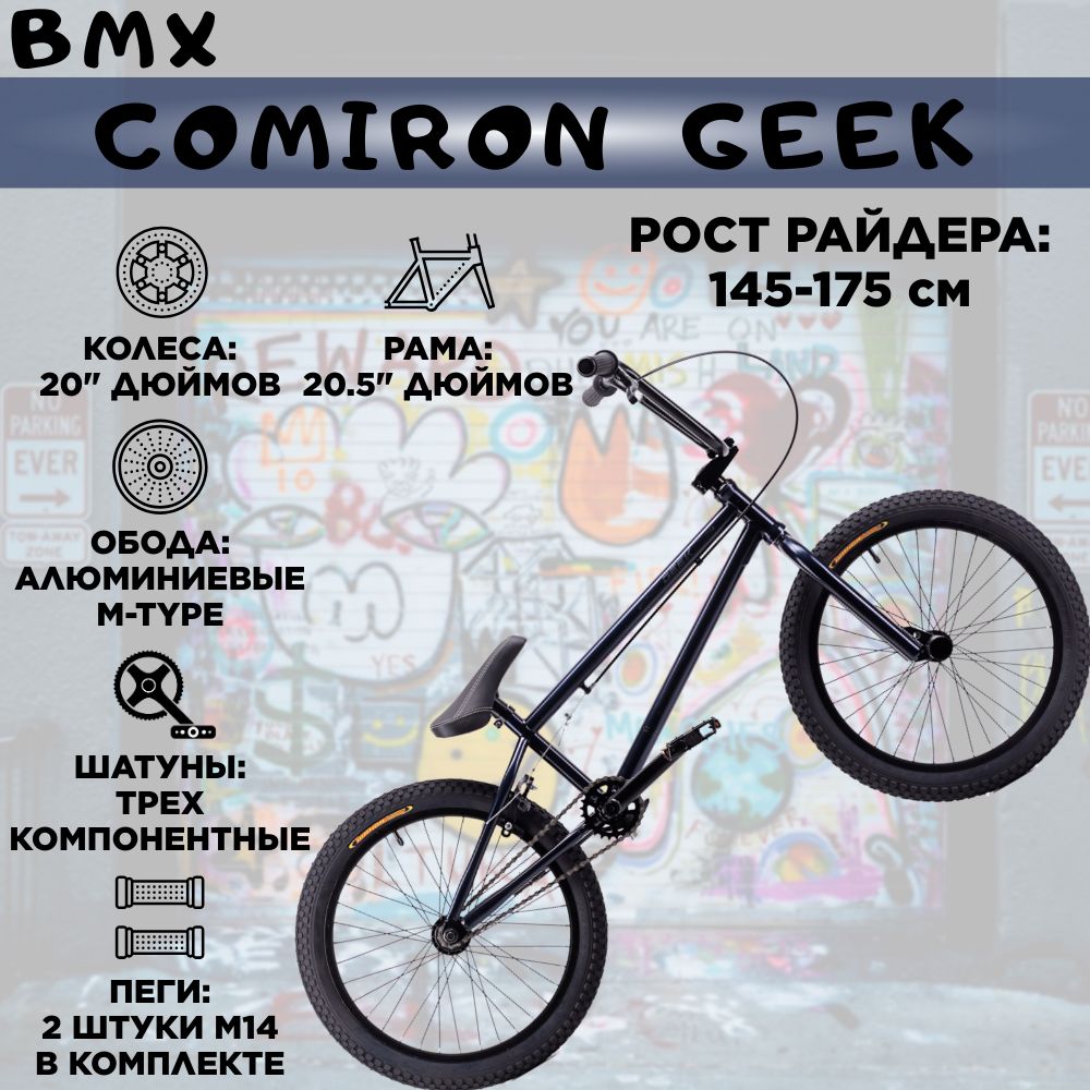 Велосипед BMX 20