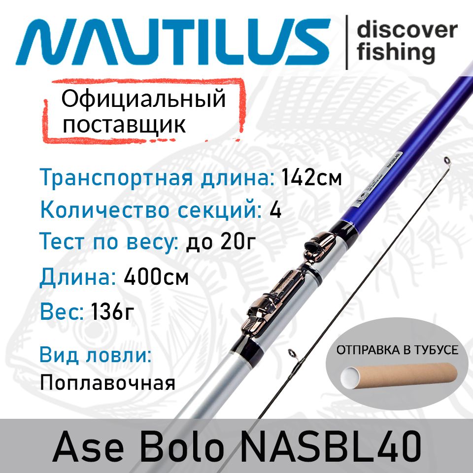 Удилище Nautilus Ase Bolo 400см NASBL40