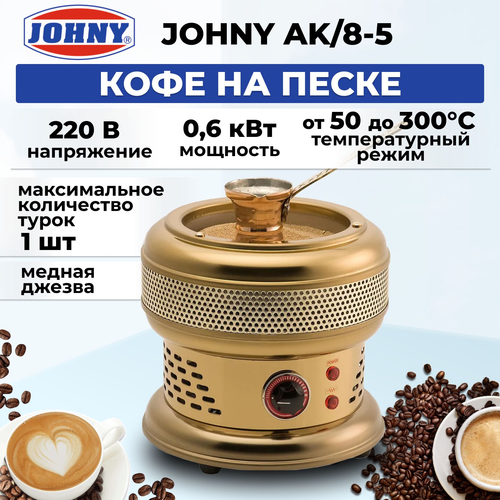 Кофе На Песке Аппарат Купить