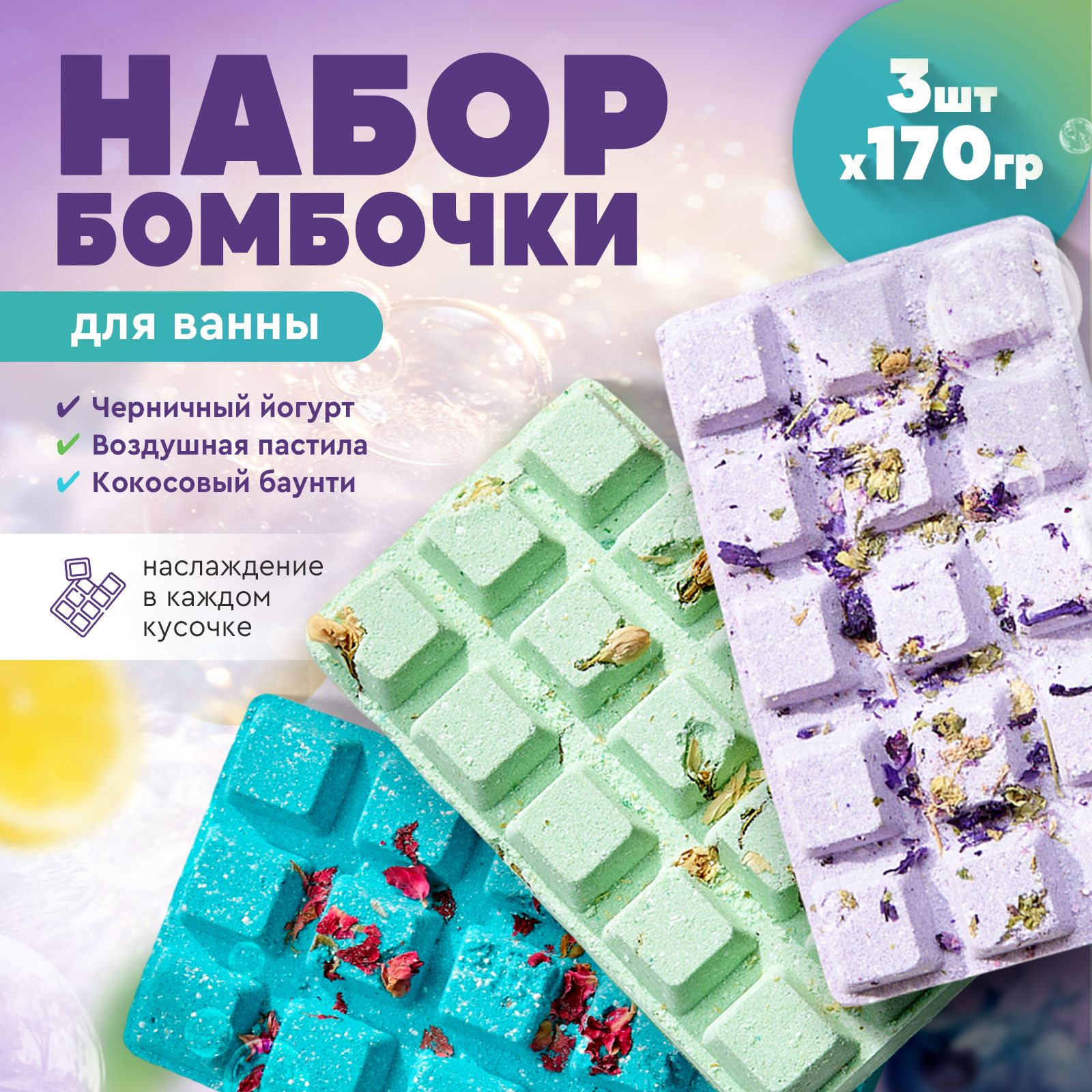 Набор бурлящих бомбочек для ванны BathBoom 3х170 г. Бомбочки с морской солью для ванны.