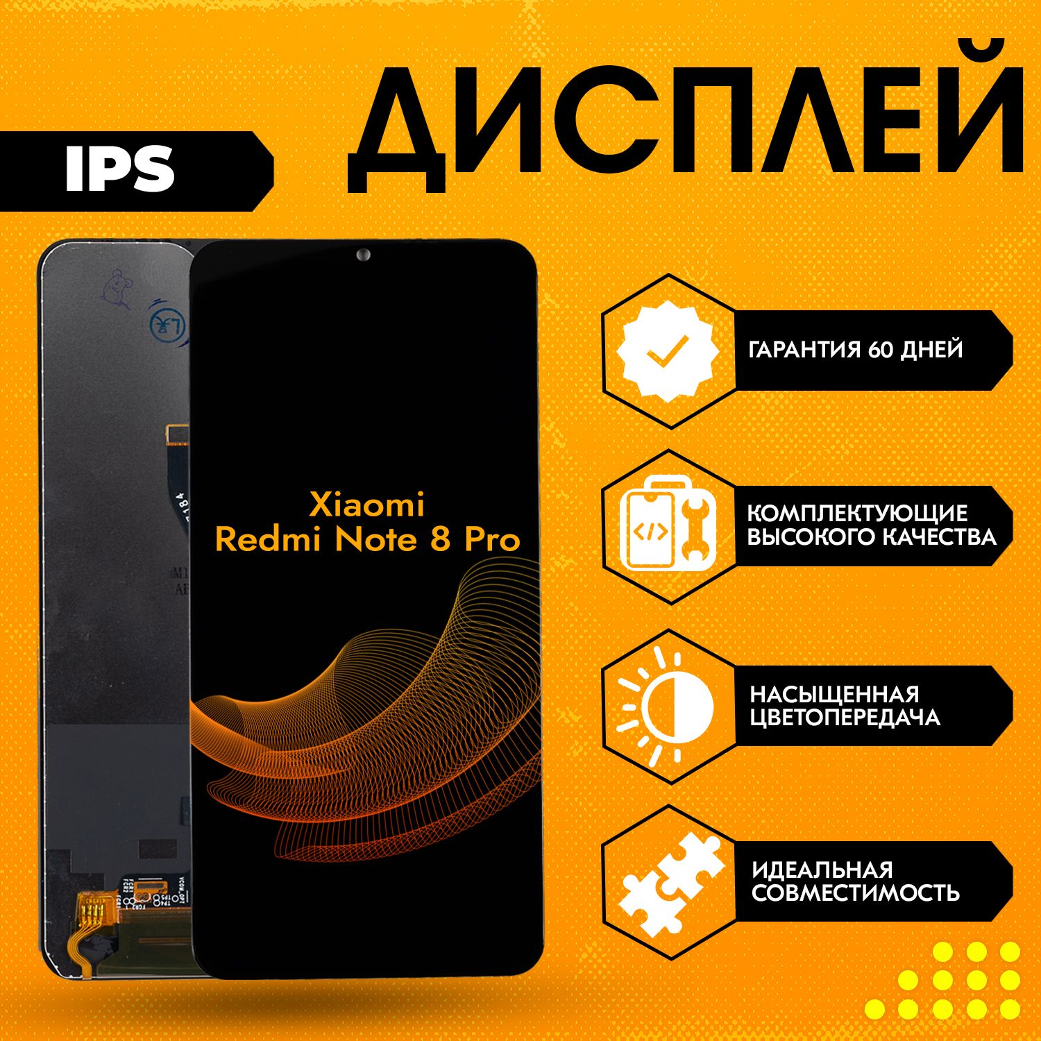 Запчасть для мобильного устройства Xiaomi Redmi Note 8 Pro, IPS - купить по  выгодным ценам в интернет-магазине OZON (718983919)