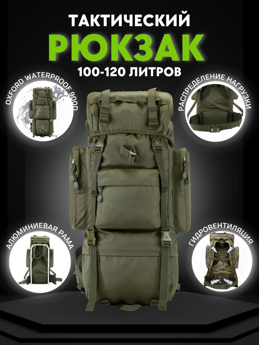 Рюкзак тактический, объем: 100 л