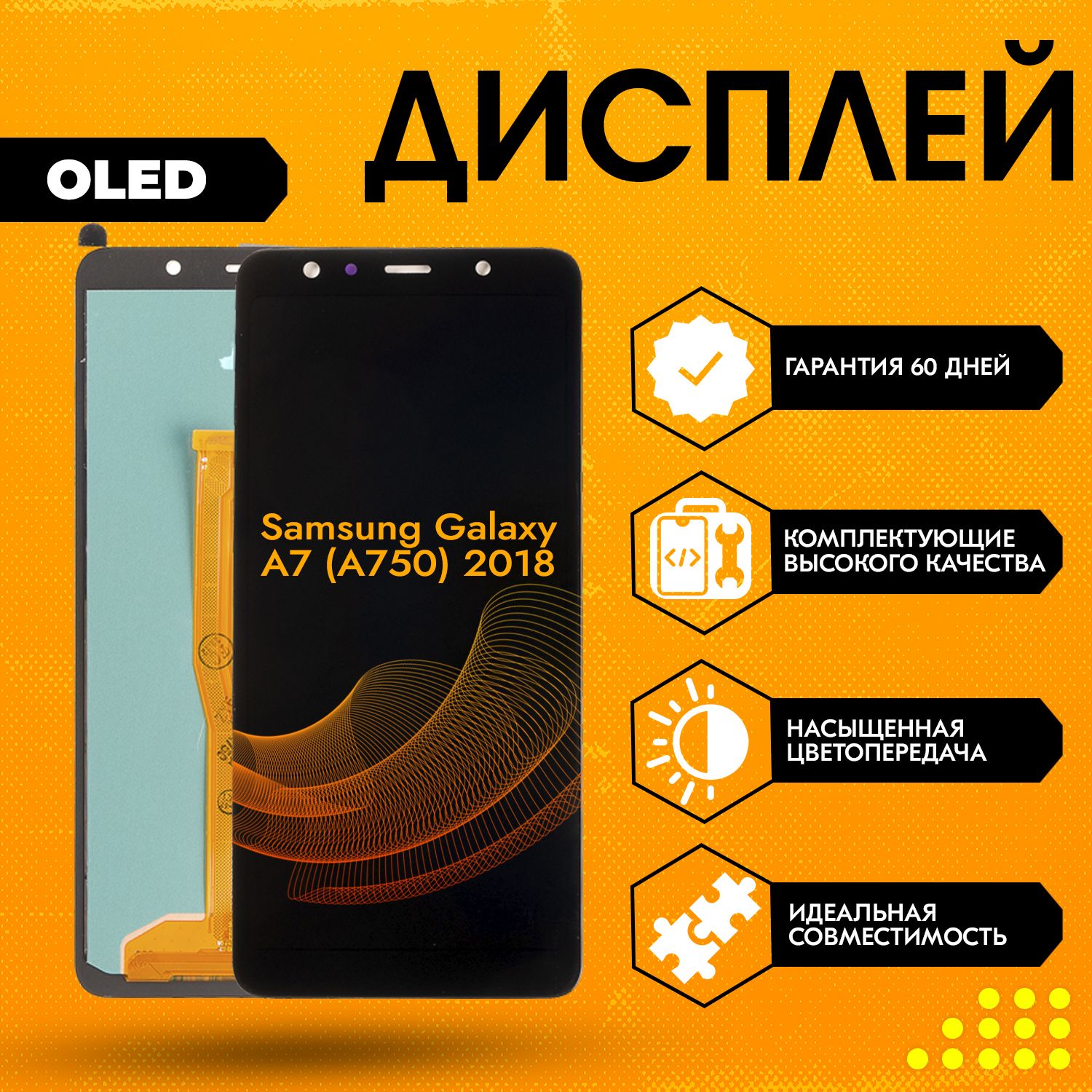 Запчасть для мобильного устройства Samsung Gаlахy A7 (A750) 2018, OLED -  купить по выгодным ценам в интернет-магазине OZON (727357637)