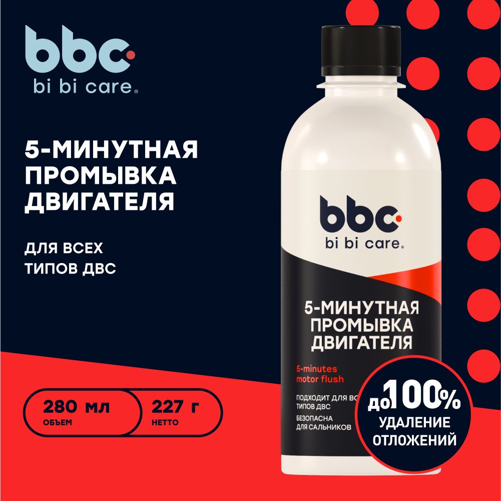 Промывка масляной системы двигателя 5 минутная bi bi care, 280 мл / 4303