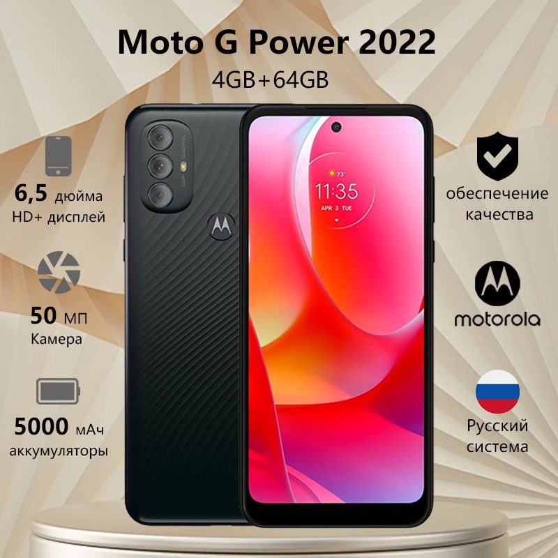 MotorolaСмартфонMotorolaMotoGPower(2022),64ГБ,6,5-дюймовый,50-мегапиксельнаяосновнаякамера,аккумулятор5000мАч4/64ГБ,черно-серый