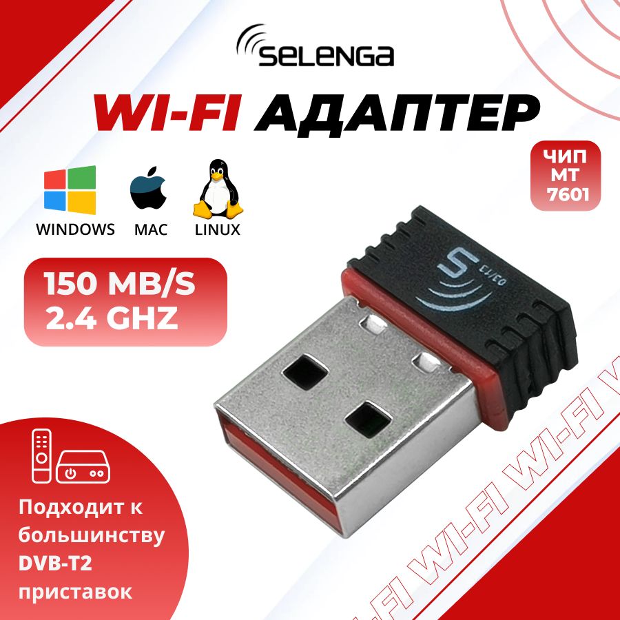 WiFiадаптердлякомпьютера,Твприставки,дляПК:чипсетМT7601,USB,150Мбит