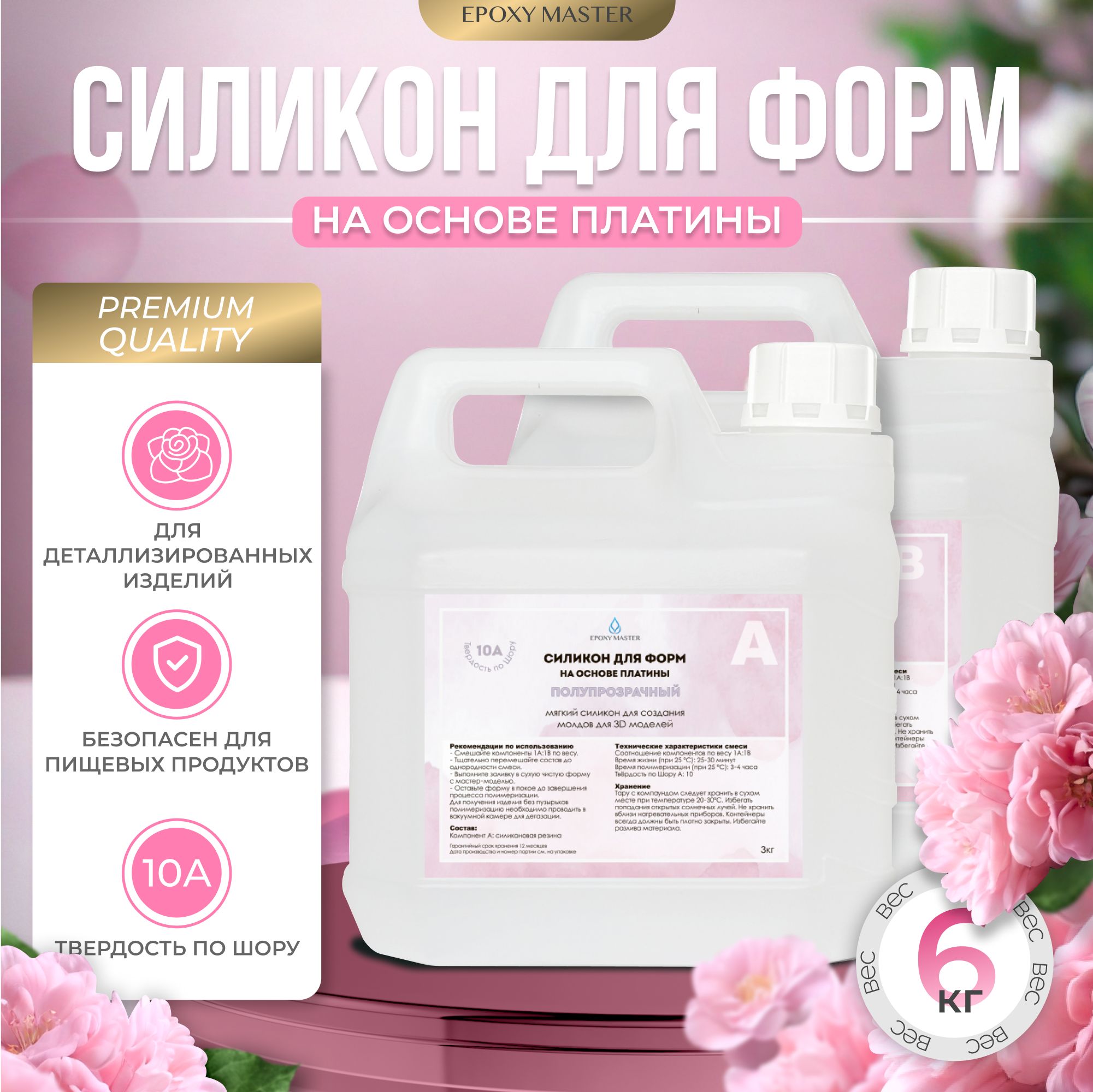 Силикон для форм на основе платины EpoxyMaster, 10А (6000 грамм)