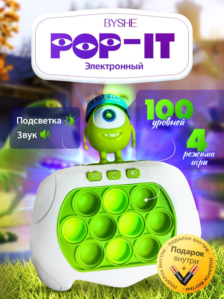 Электронный поп ит майк вазовски, pop it приставка, 4 режима