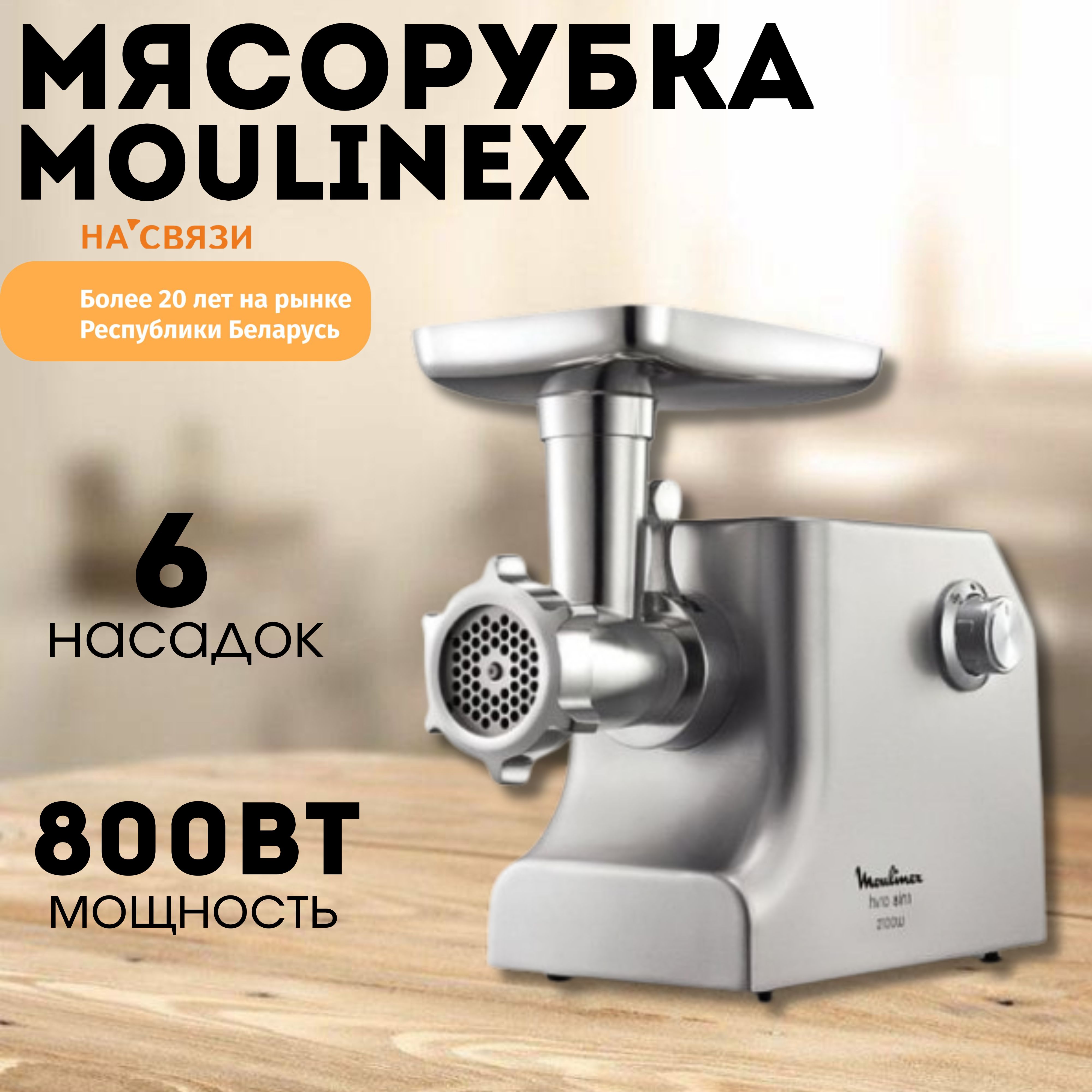 МясорубкаэлектрическаяHV10MOULINEXME858D32,мулинекс