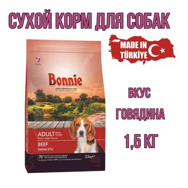 БонниКормдлявзрослыхсобаксухойBONNIE,говядина,2,5кг